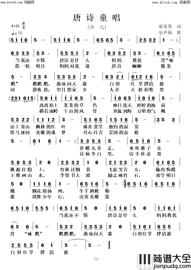 唐诗童唱少儿简谱