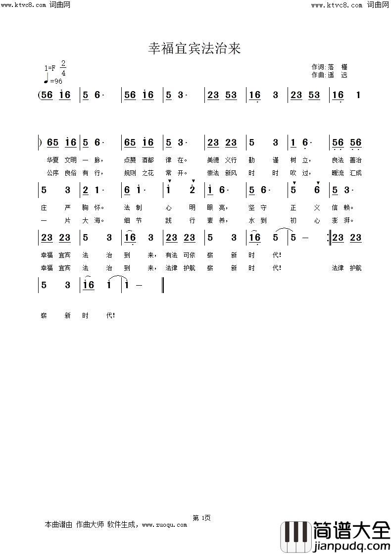 幸福宜宾法治来简谱_遥远演唱_落槿/遥远、姚远富词曲