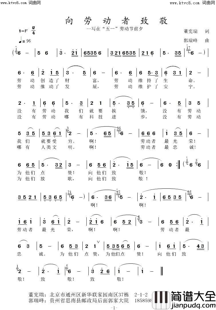 向劳动者致敬__写在“五一”劳动节前夕简谱