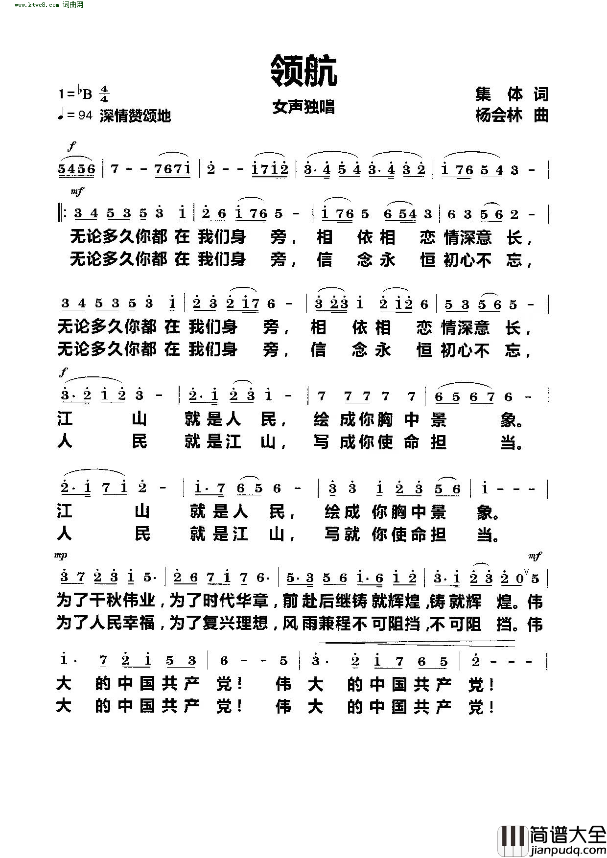 领航女声独唱简谱