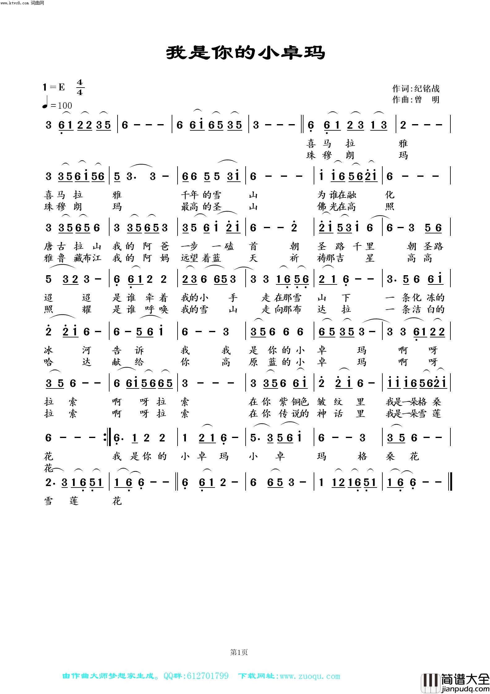 我是你的小卓玛简谱