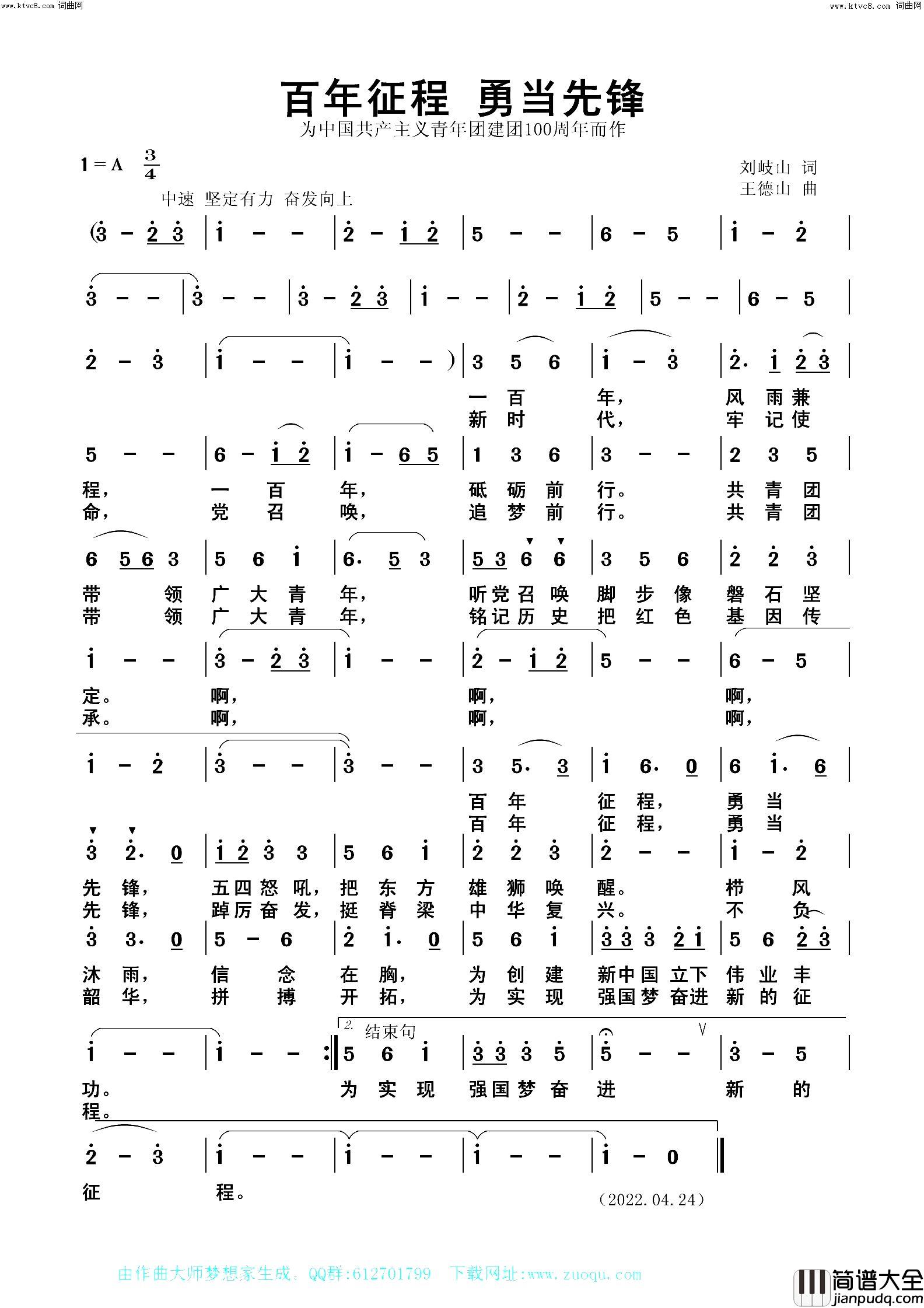 百年征程_勇当先锋简谱