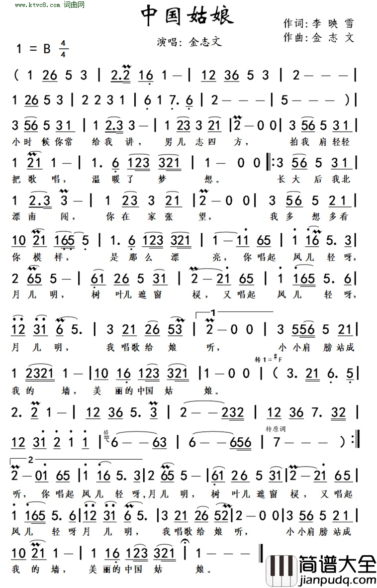 中国姑娘简谱_金志文演唱_李映雪/金志文词曲
