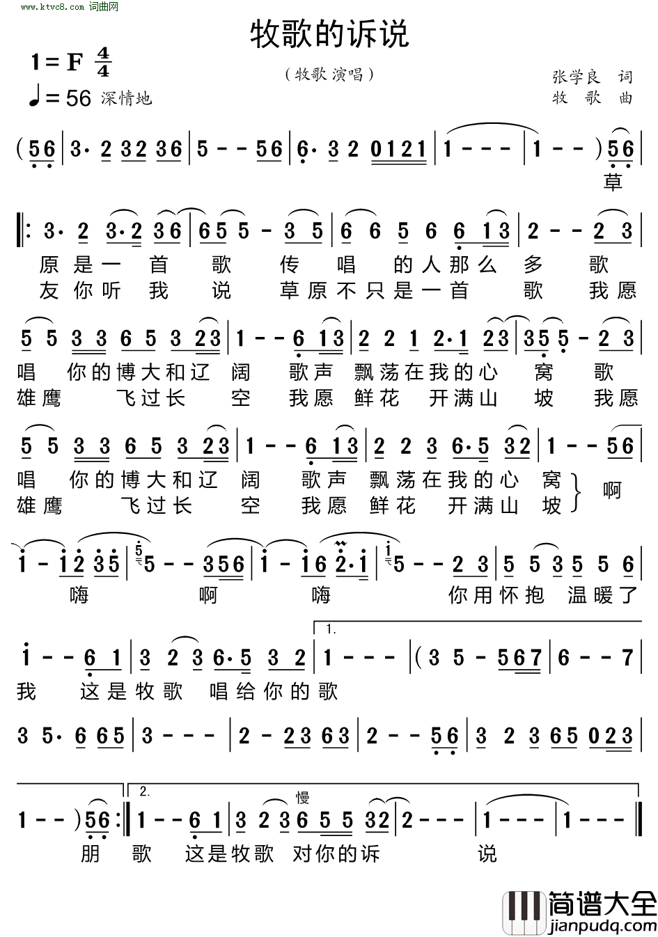 牧歌的诉说简谱_牧歌演唱_张学良/牧歌词曲