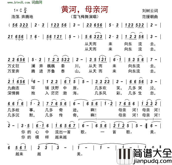 黄河_母亲河简谱_王善霞演唱_刘树云/范援朝词曲