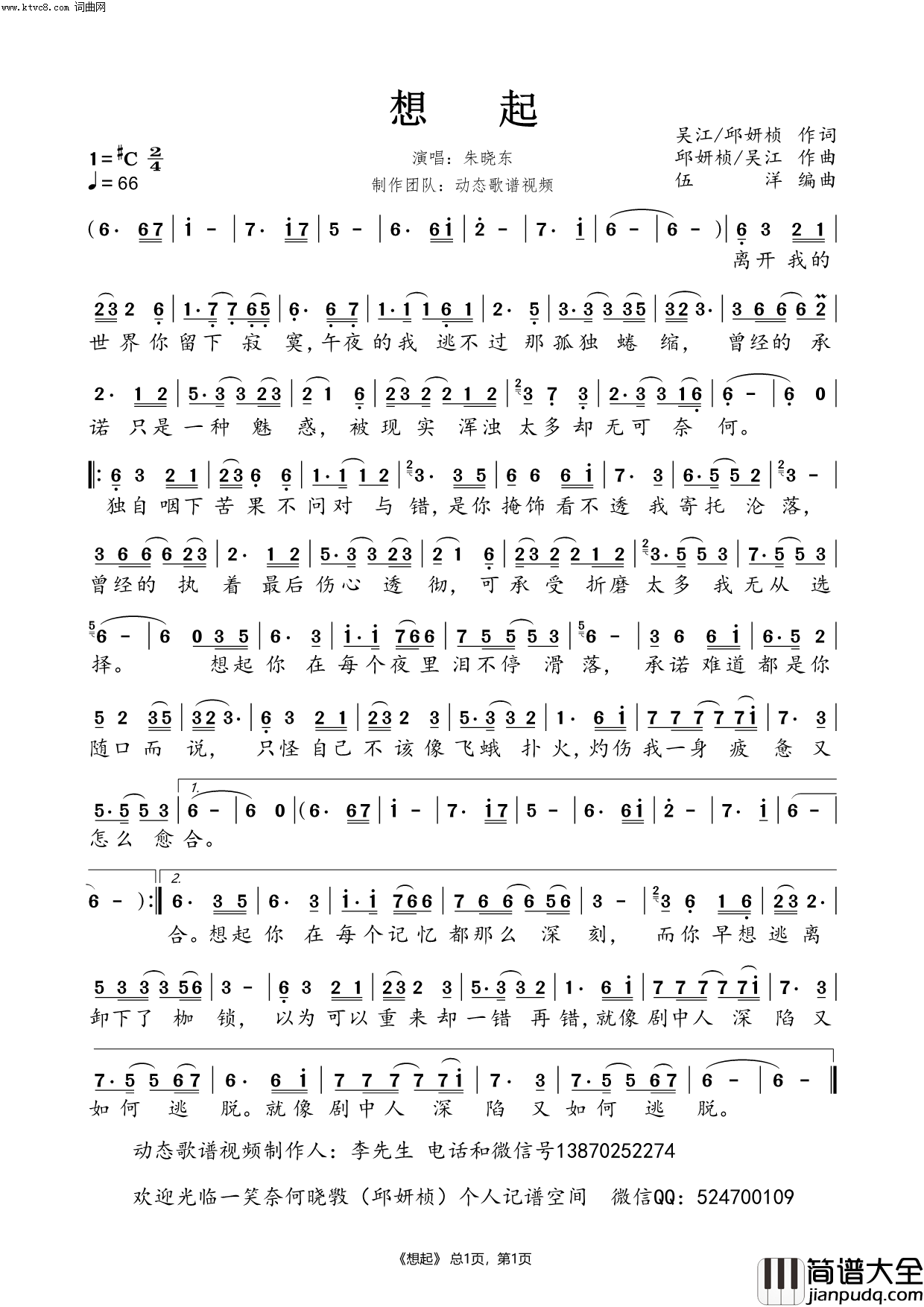 想起_朱晓东简谱_朱晓东演唱_吴江、邱妍桢/邱妍桢、吴江词曲