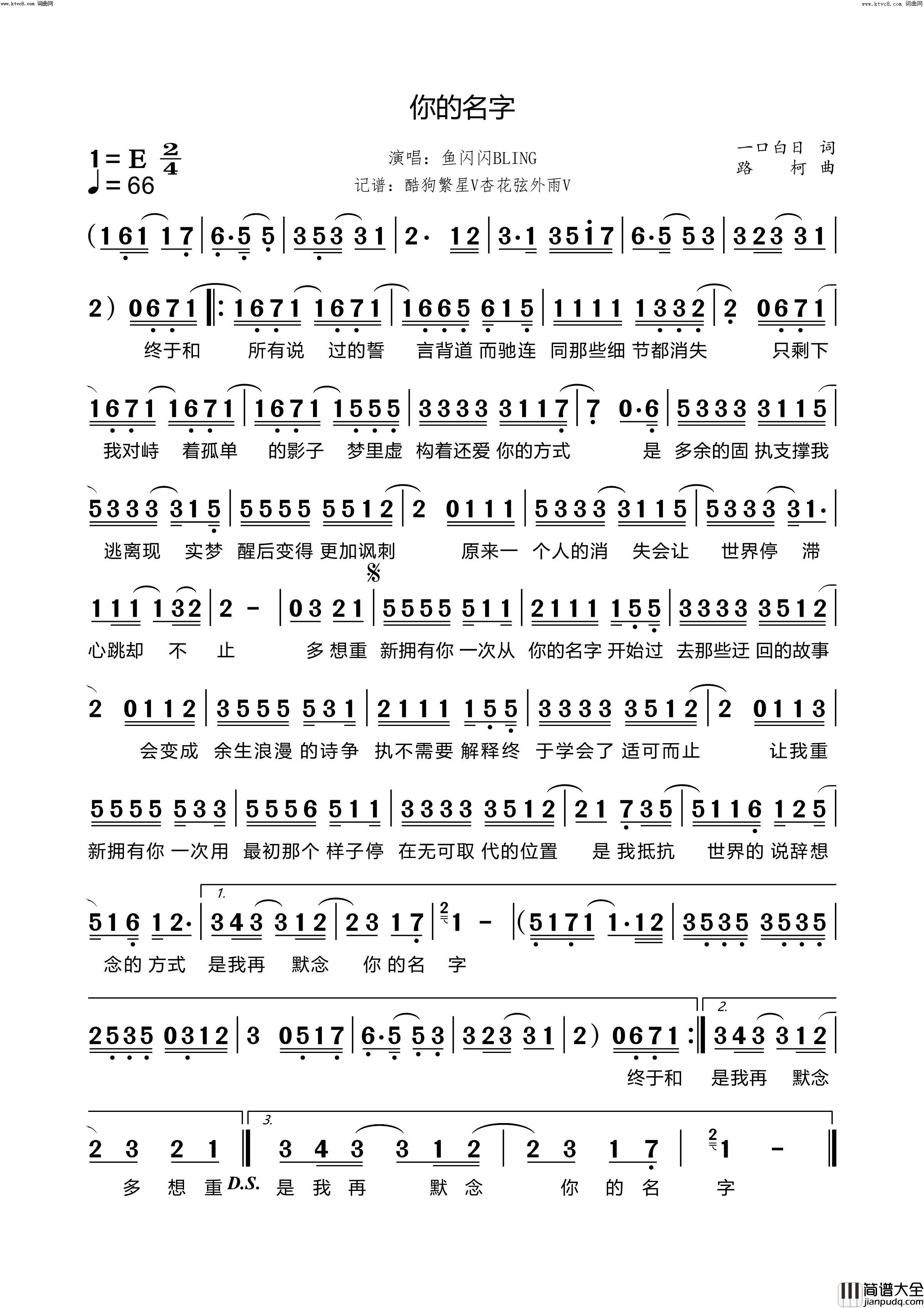 你的名字简谱_鱼闪闪BLING演唱_一口白日/路柯词曲