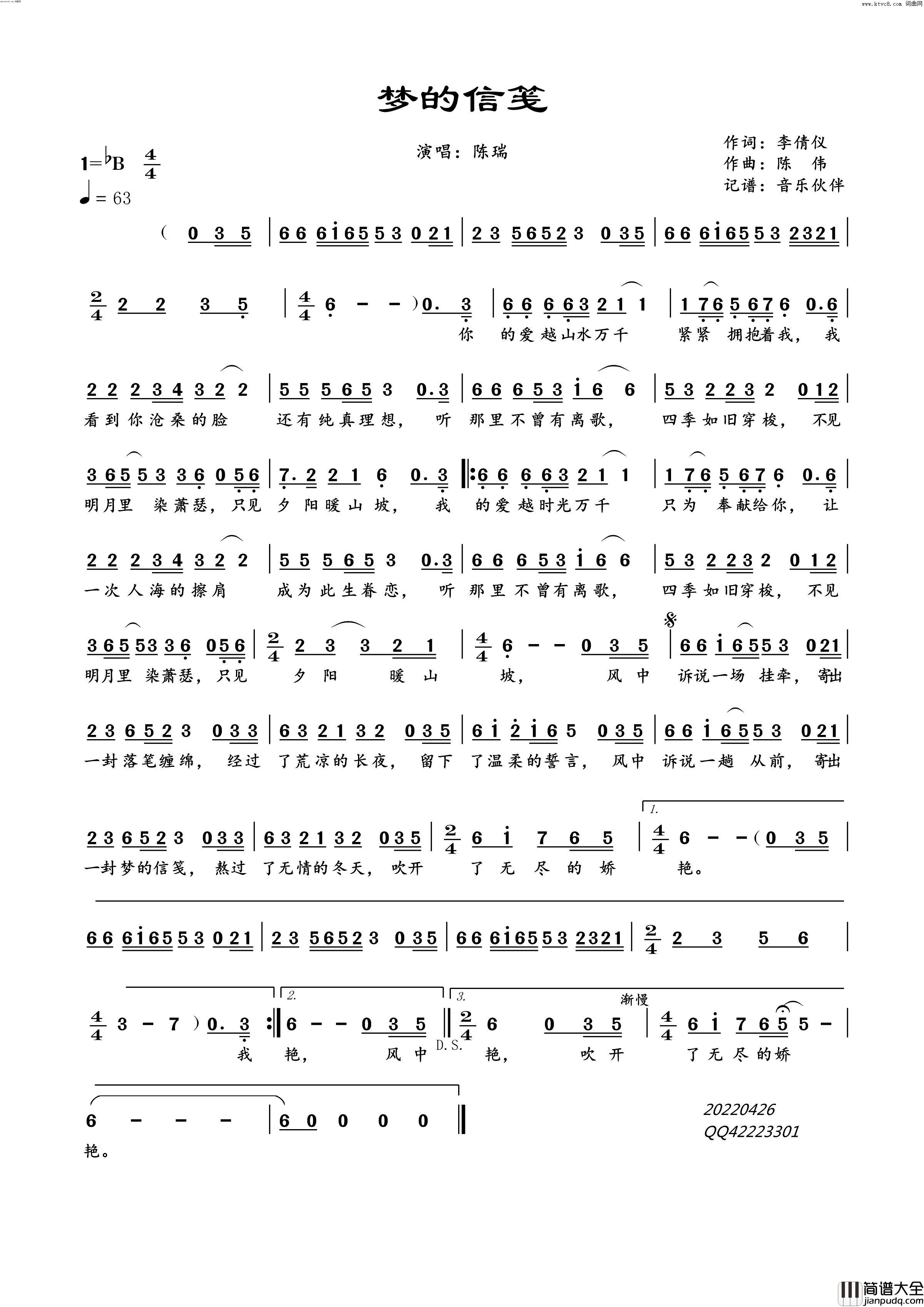梦的信笺简谱_陈瑞演唱_李倩仪/陈伟词曲