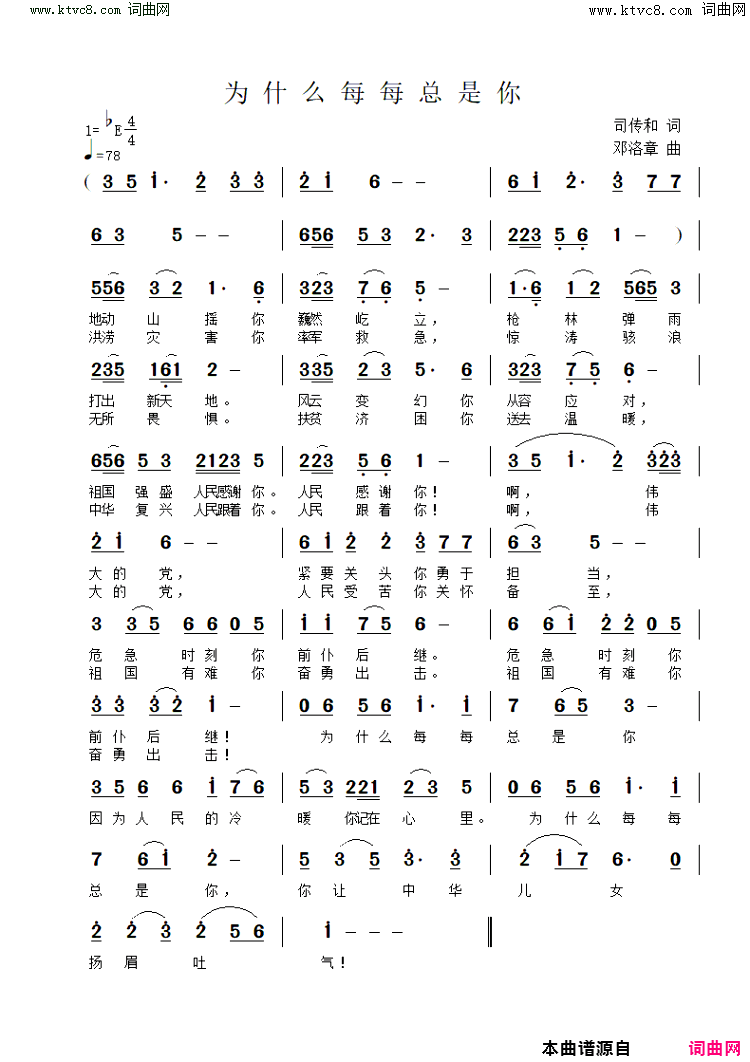 为什么每每总是你简谱_王善霞演唱_司传和/邓落章词曲