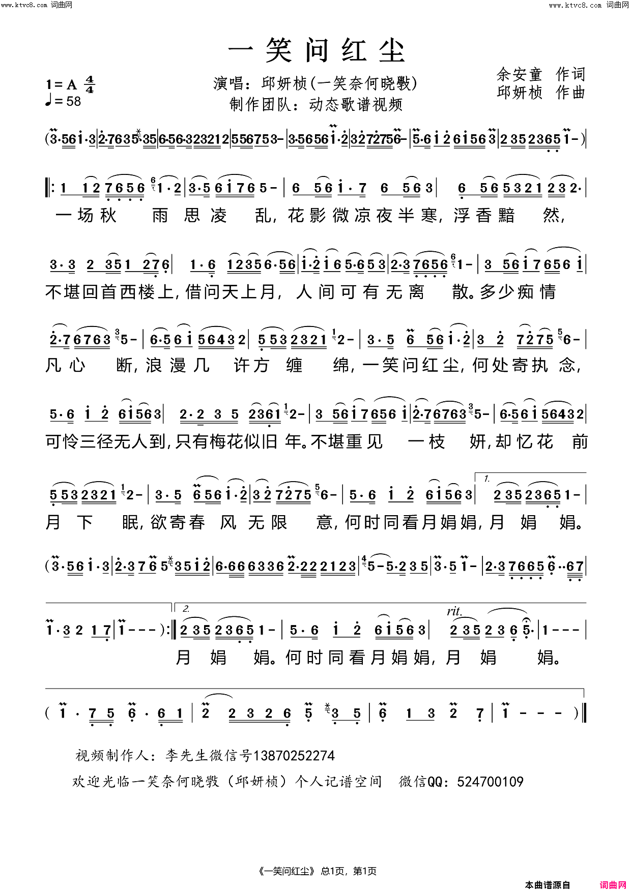 一笑问红尘简谱_邱妍桢演唱_余安童/邱妍桢词曲