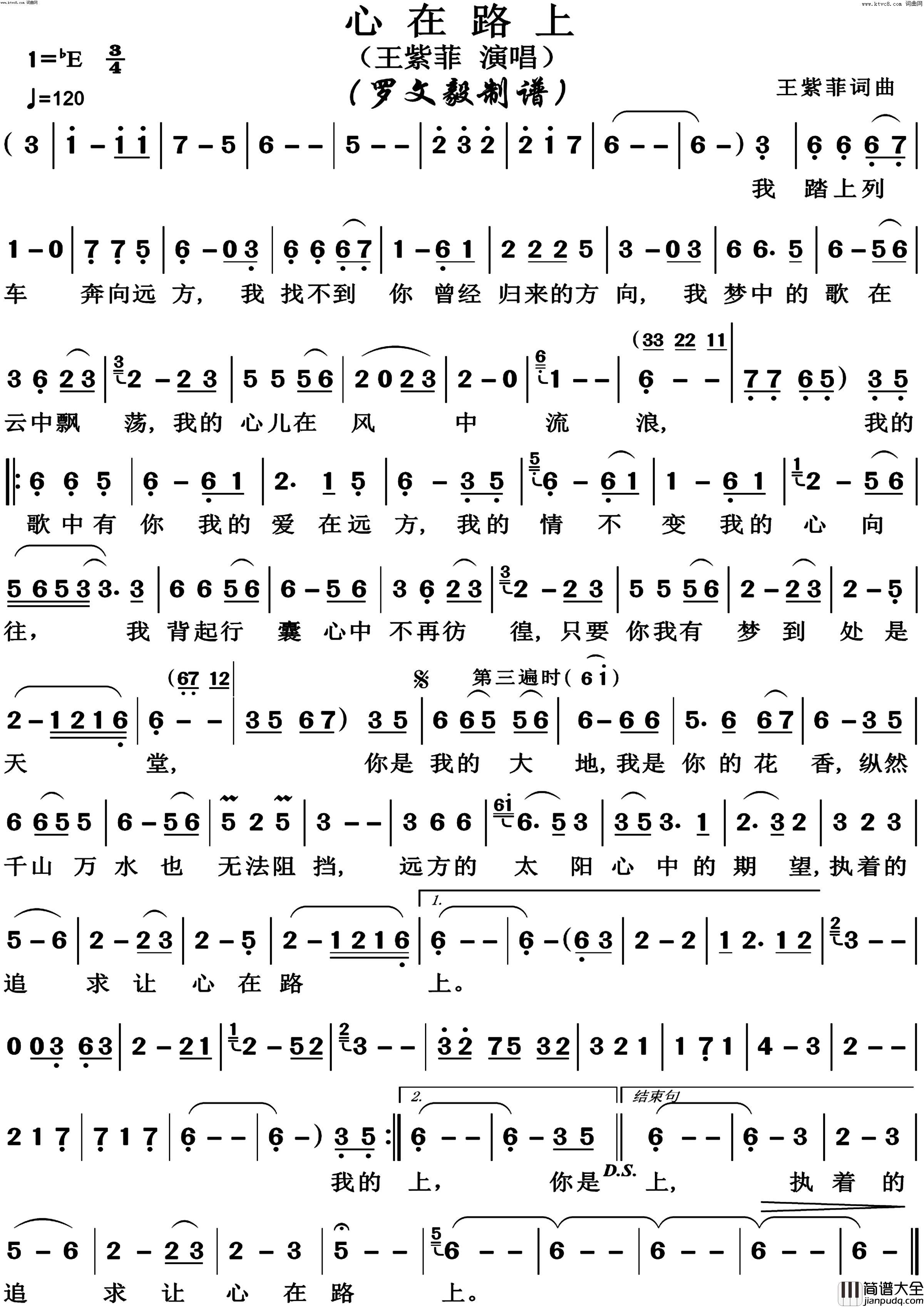心在路上简谱_王菲演唱_王菲/王菲词曲