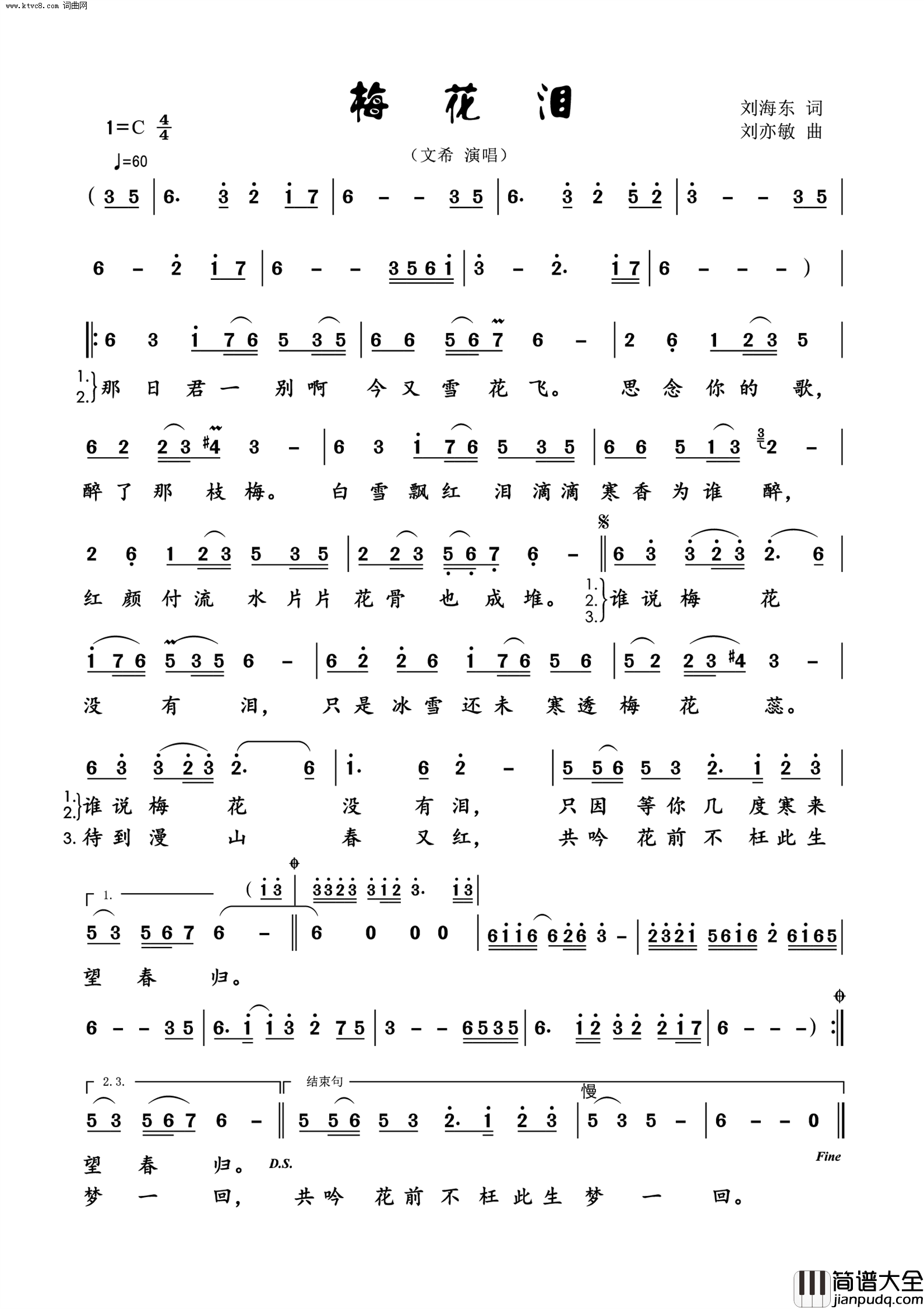 梅花泪女声独唱简谱_文希演唱_刘海东/刘亦敏词曲