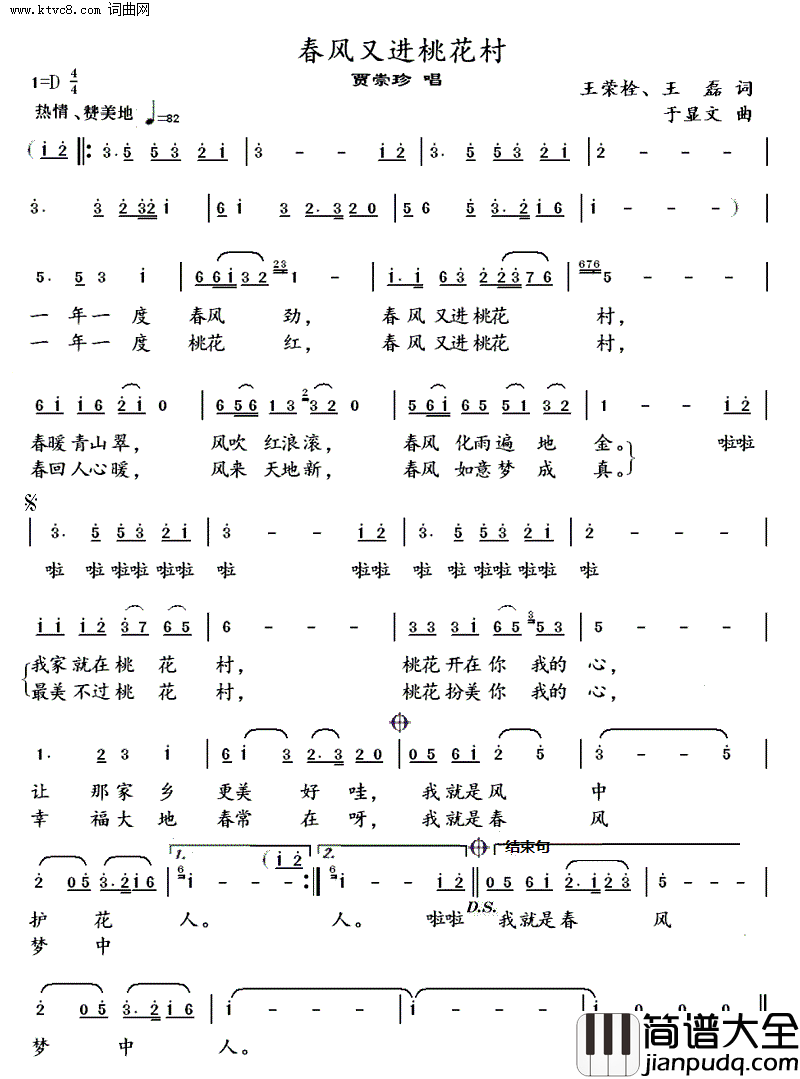 春风又进桃花村简谱_贾崇珍演唱_王荣栓、王磊/于显文词曲