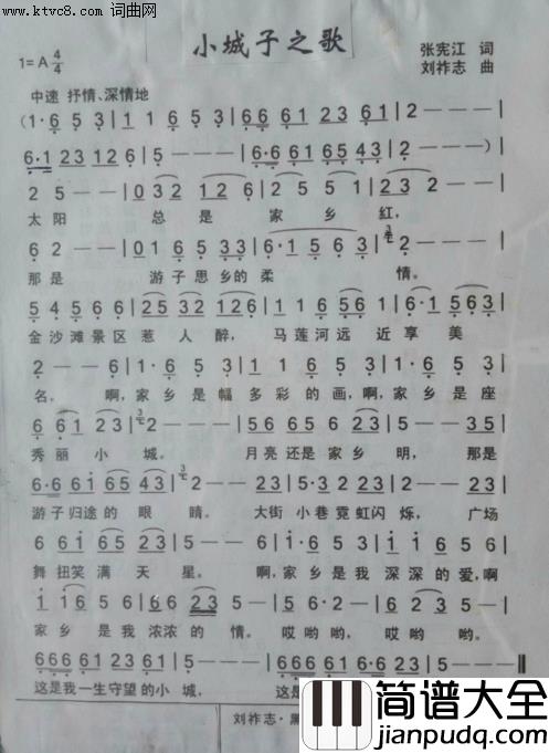 小城子之歌简谱