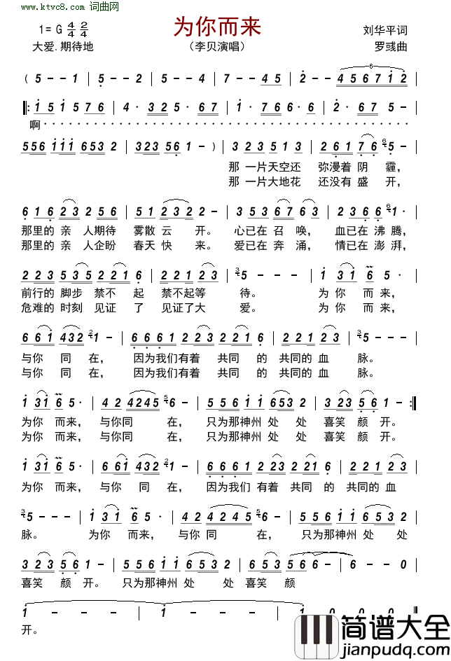 为你而来简谱_李贝演唱_刘华平/罗彧词曲