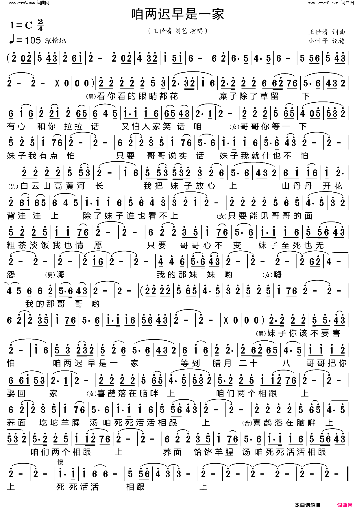 咱两迟早是一家简谱_王世清演唱_王世清/王世清词曲