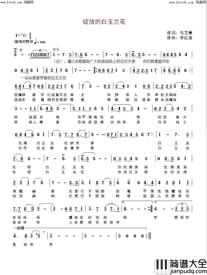 绽放的白玉兰简谱_修妍演唱_马玉章/李红俊词曲