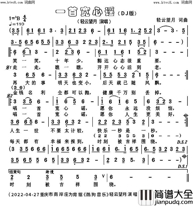 一首宽心谣_DJ版mkv完整版简谱_轻云望月演唱_轻云望月/轻云望月词曲