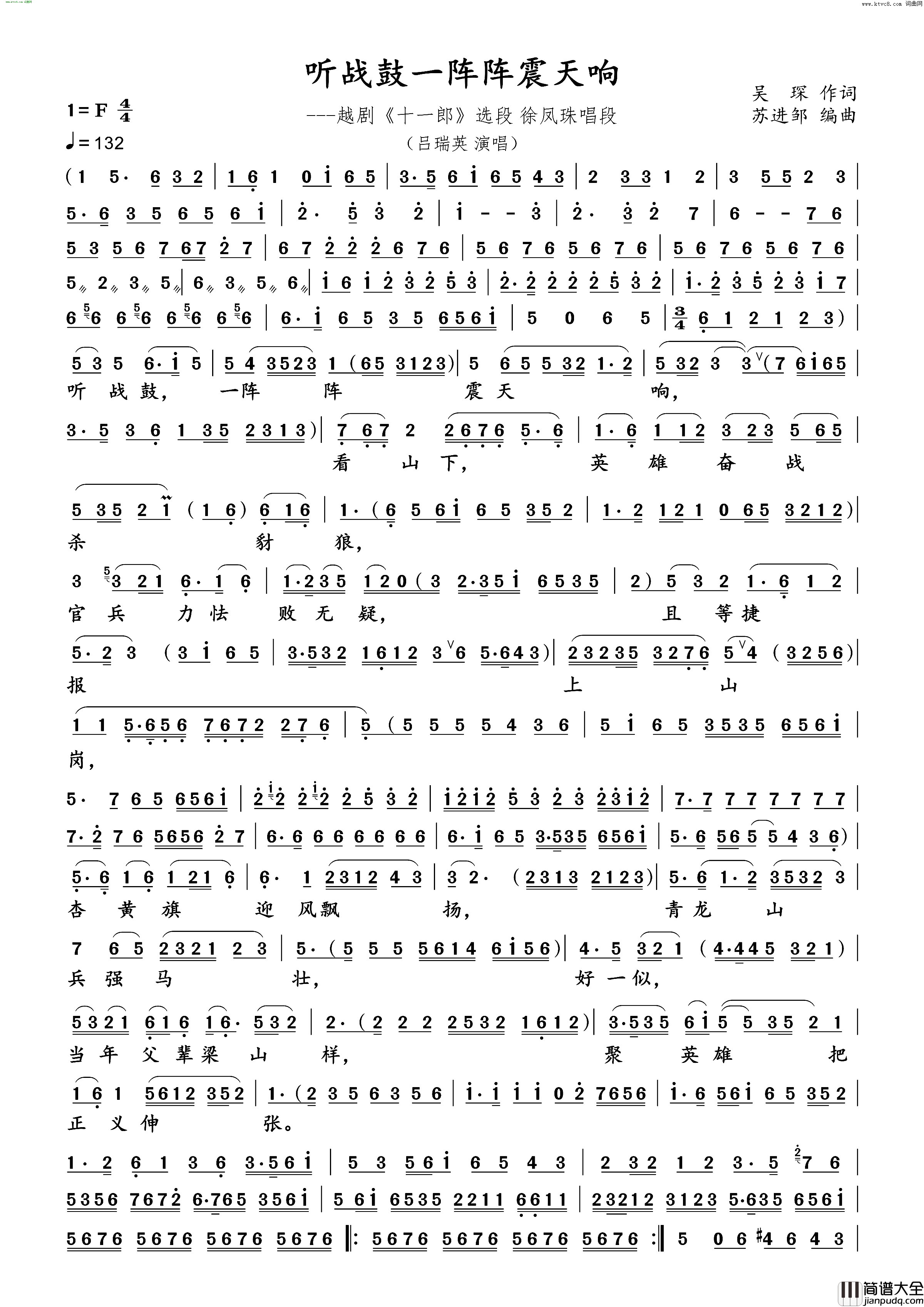 听战鼓一阵阵震天响简谱_吕瑞英演唱_吴琛/苏进邹词曲