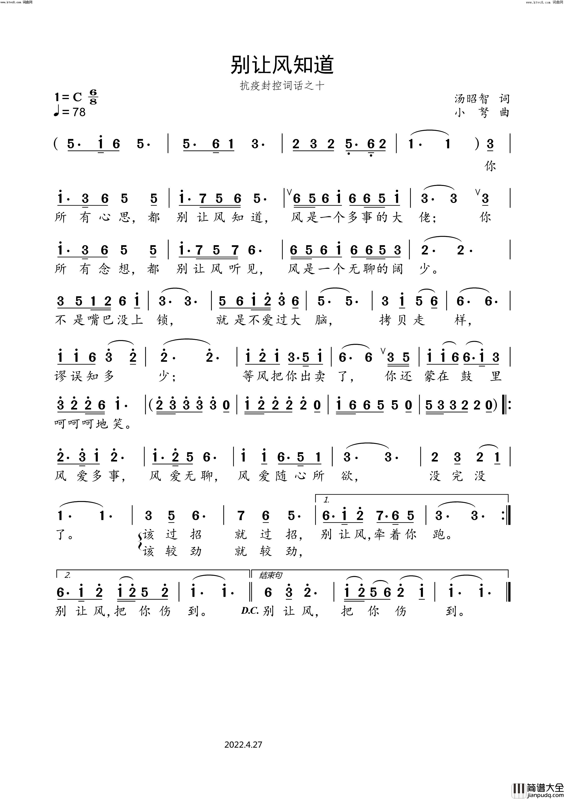 别让风知道抗疫封控词话之十简谱_小弩演唱_汤昭智/小弩词曲