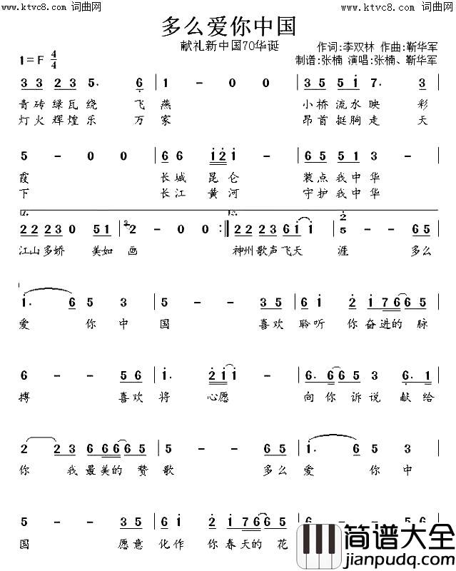 多么爱你中国2019年创作简谱_靳华军演唱_李双林/靳华军词曲