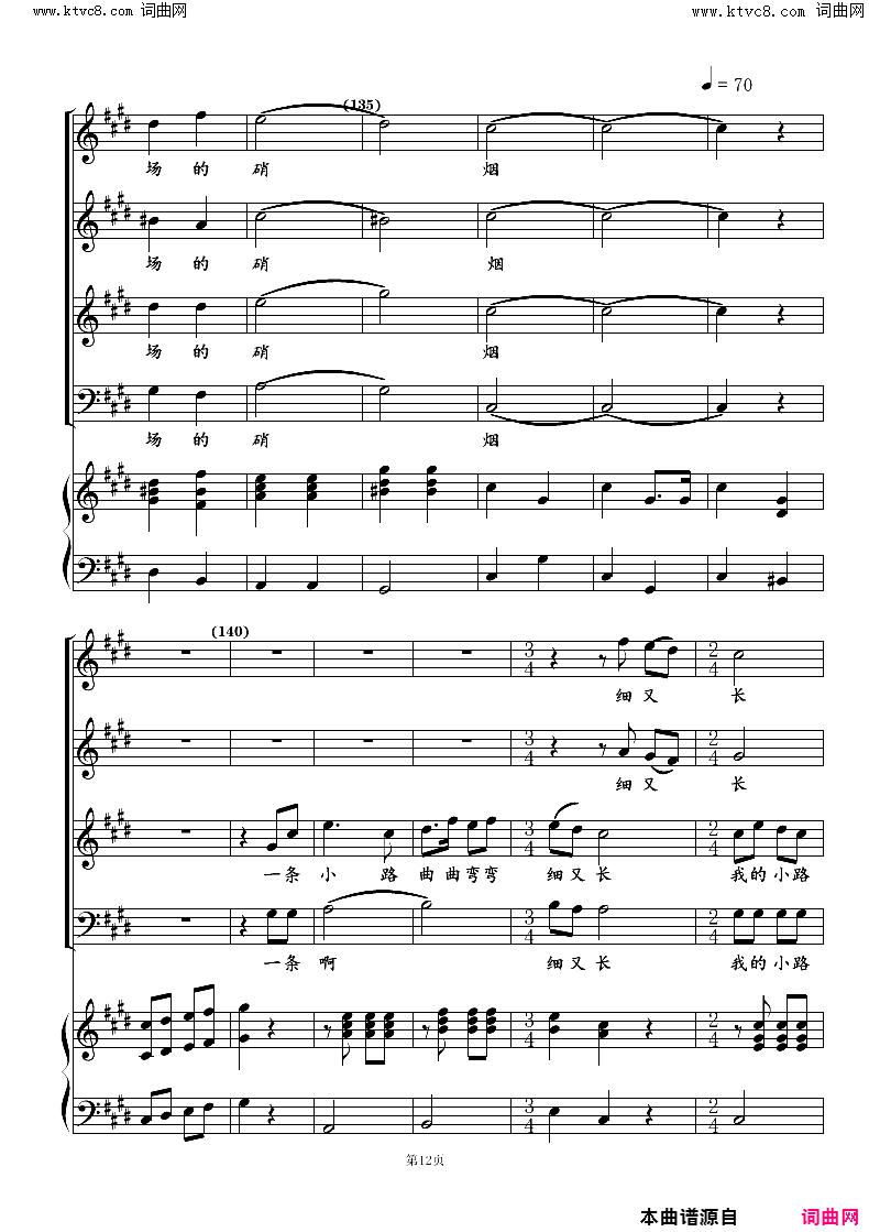 小路混声合唱简谱_江苏南通市春之声合唱团演唱_作曲：朱顺宝词曲