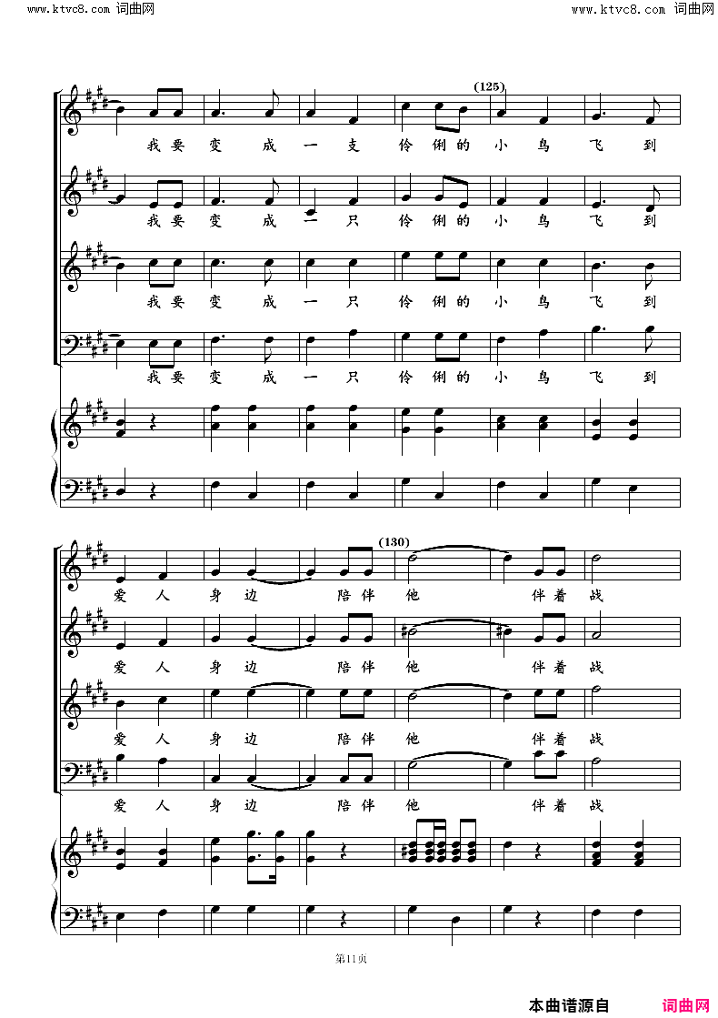 小路混声合唱简谱_江苏南通市春之声合唱团演唱_作曲：朱顺宝词曲