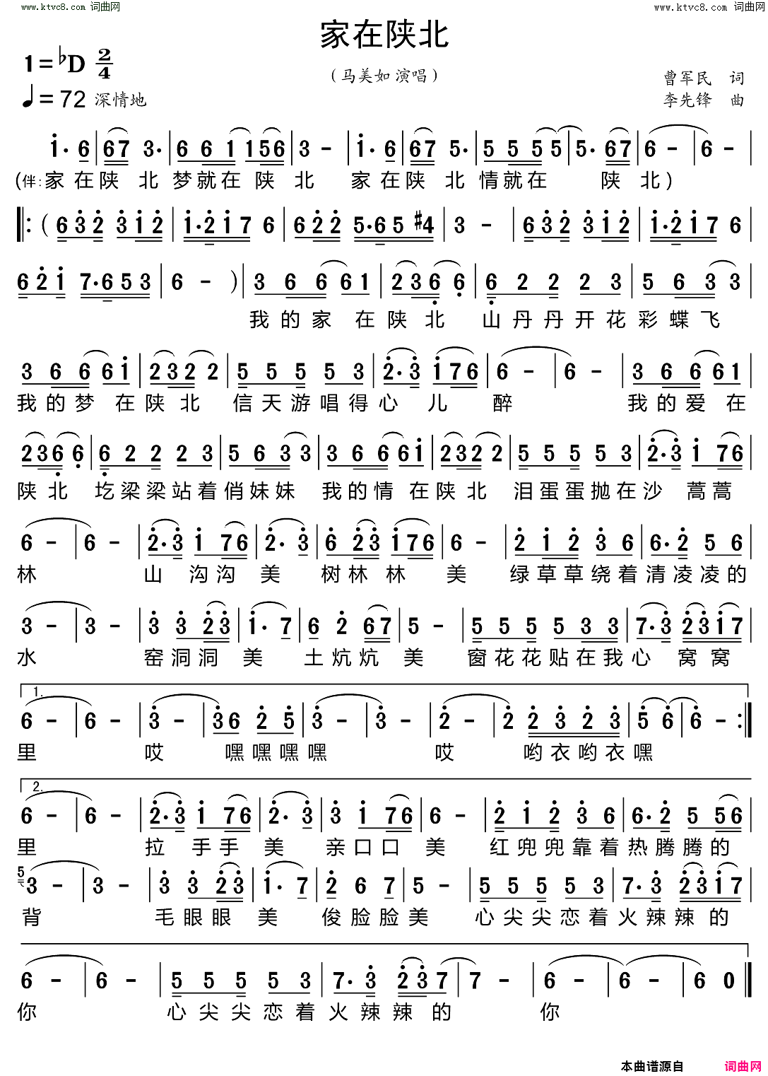 家在陕北简谱_马美如演唱_曹军民/李先锋词曲