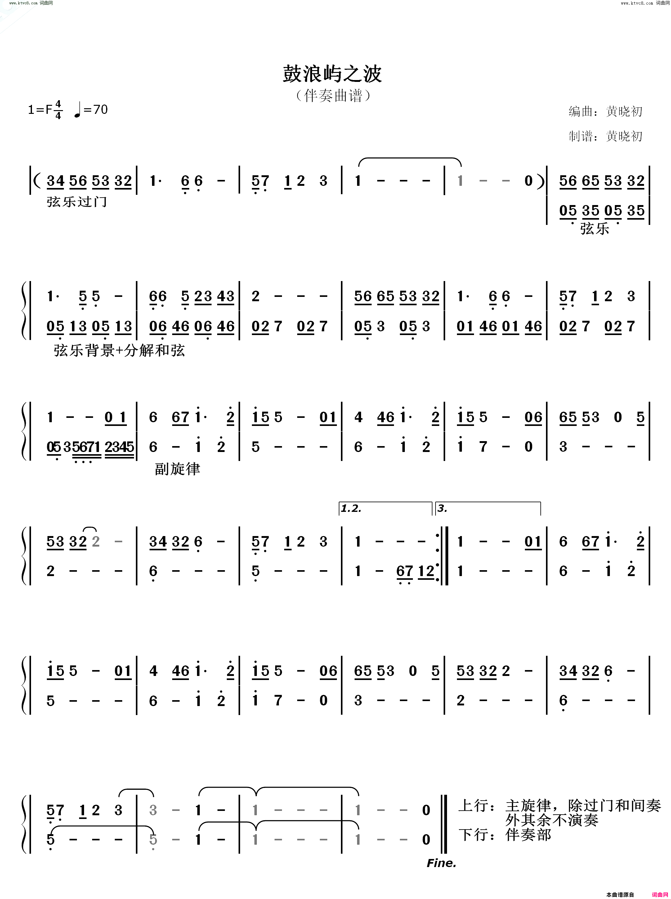 鼓浪屿之波伴奏曲谱简谱