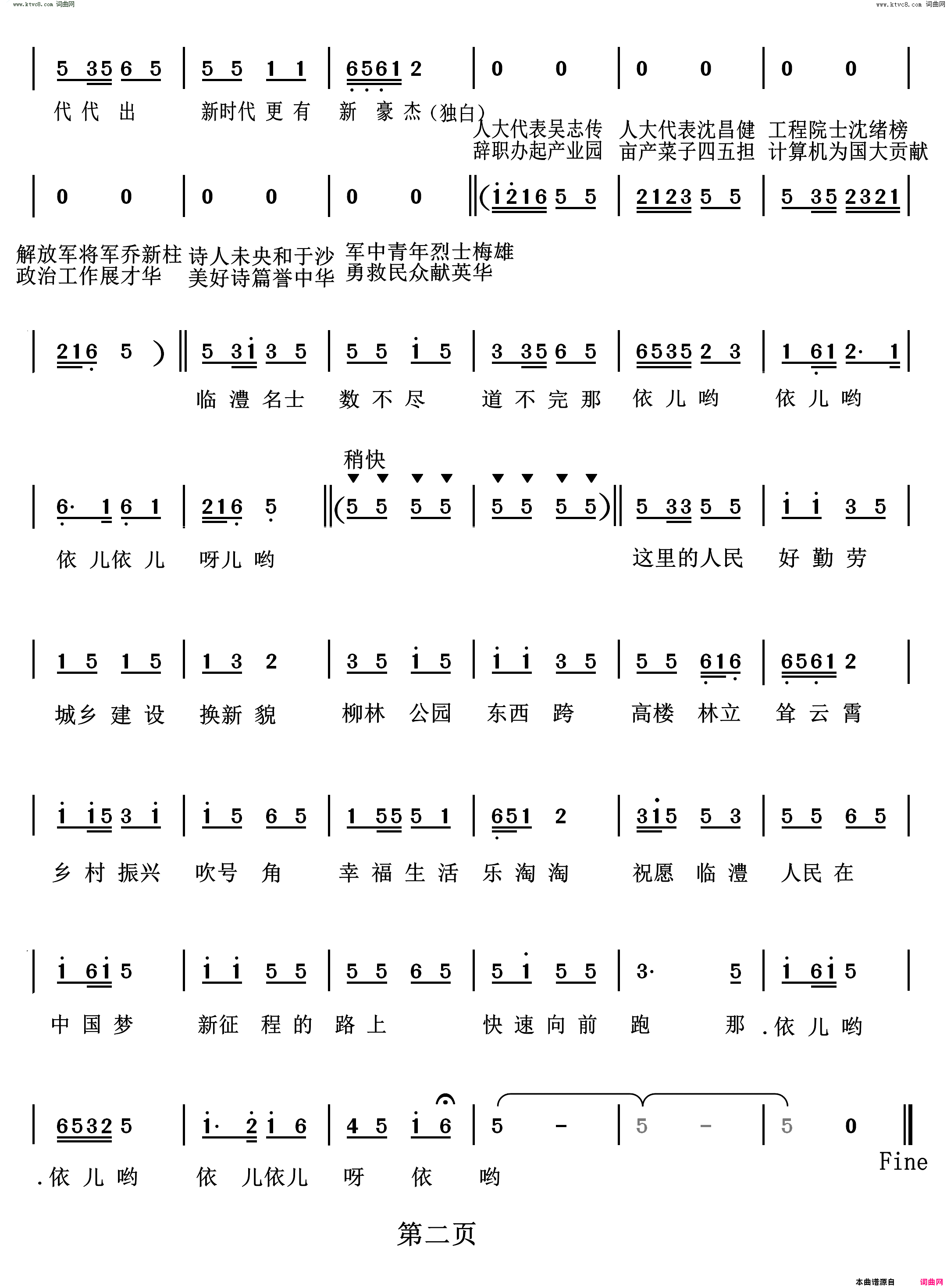 临澧是个好地方常德丝弦简谱