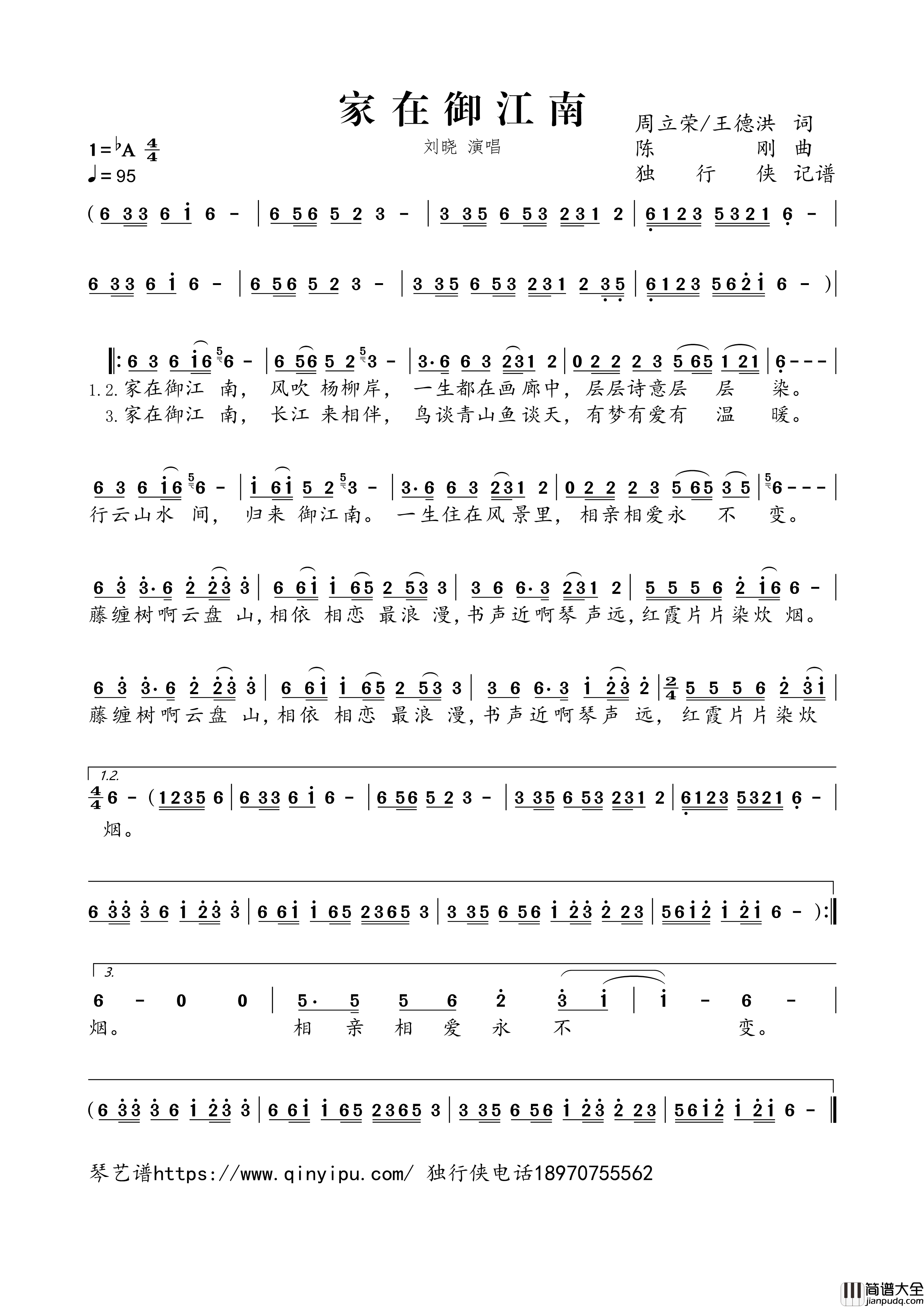 家在御江南简谱歌词_刘晓演唱