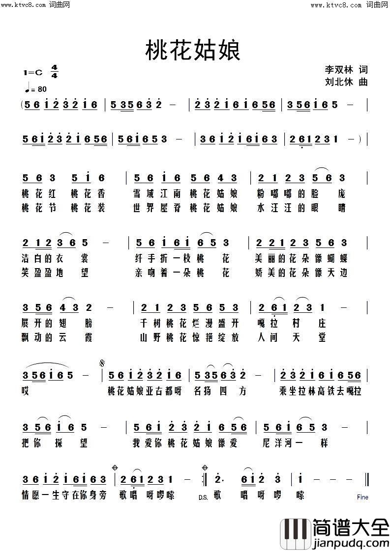 桃花姑娘简谱