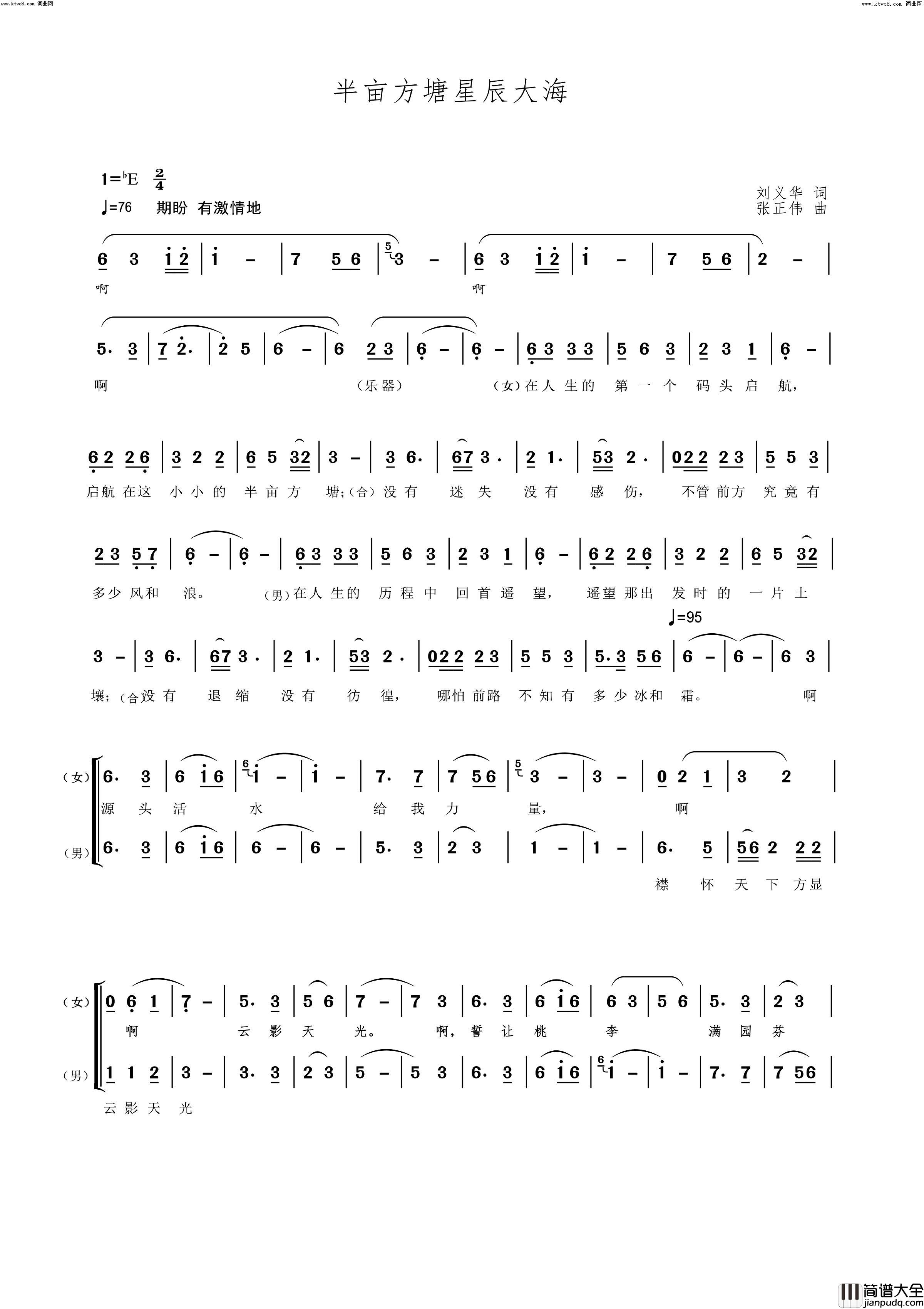 半亩方塘星辰大海简谱_马伊丽演唱_刘义华/张正伟词曲