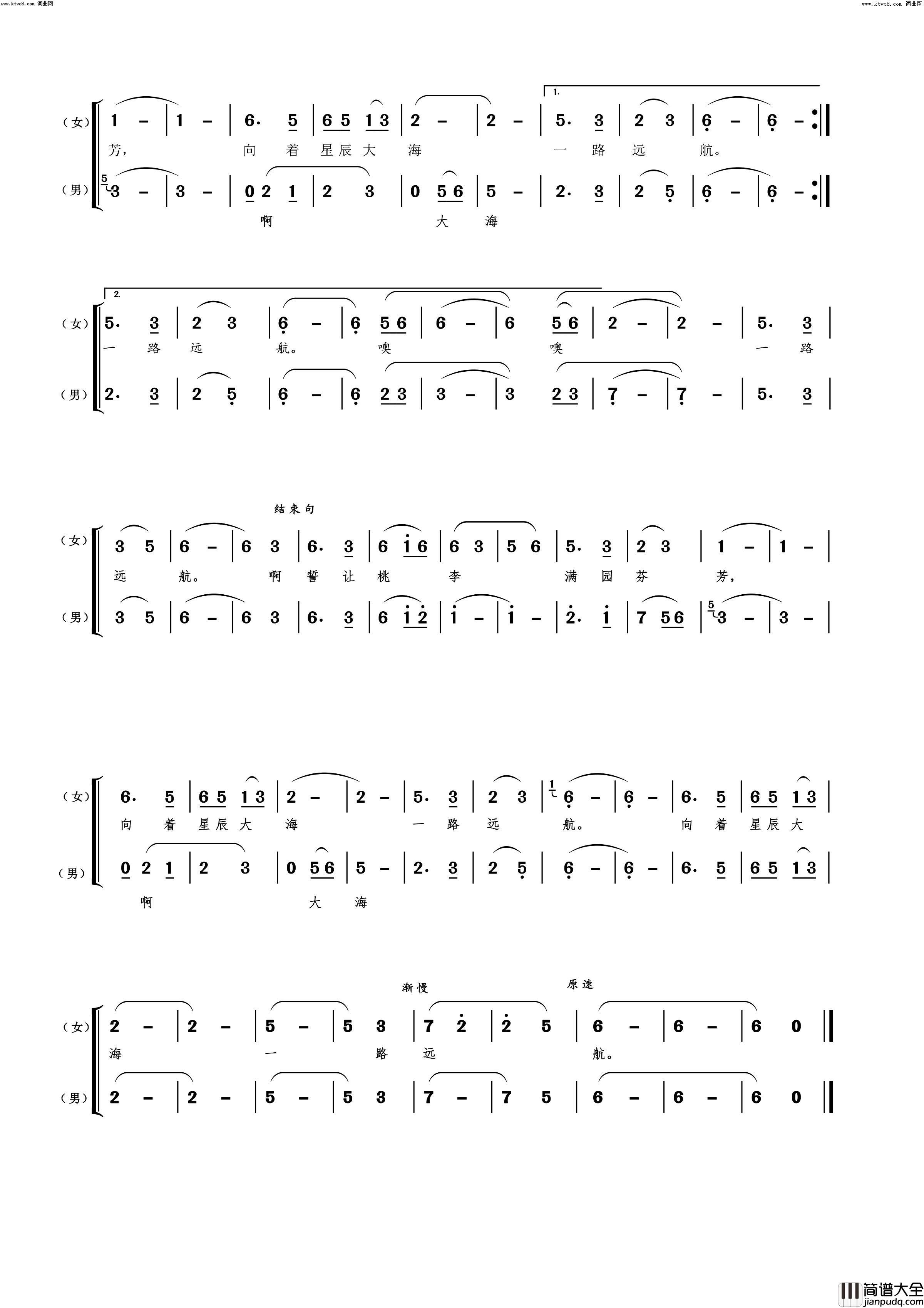 半亩方塘星辰大海简谱_马伊丽演唱_刘义华/张正伟词曲