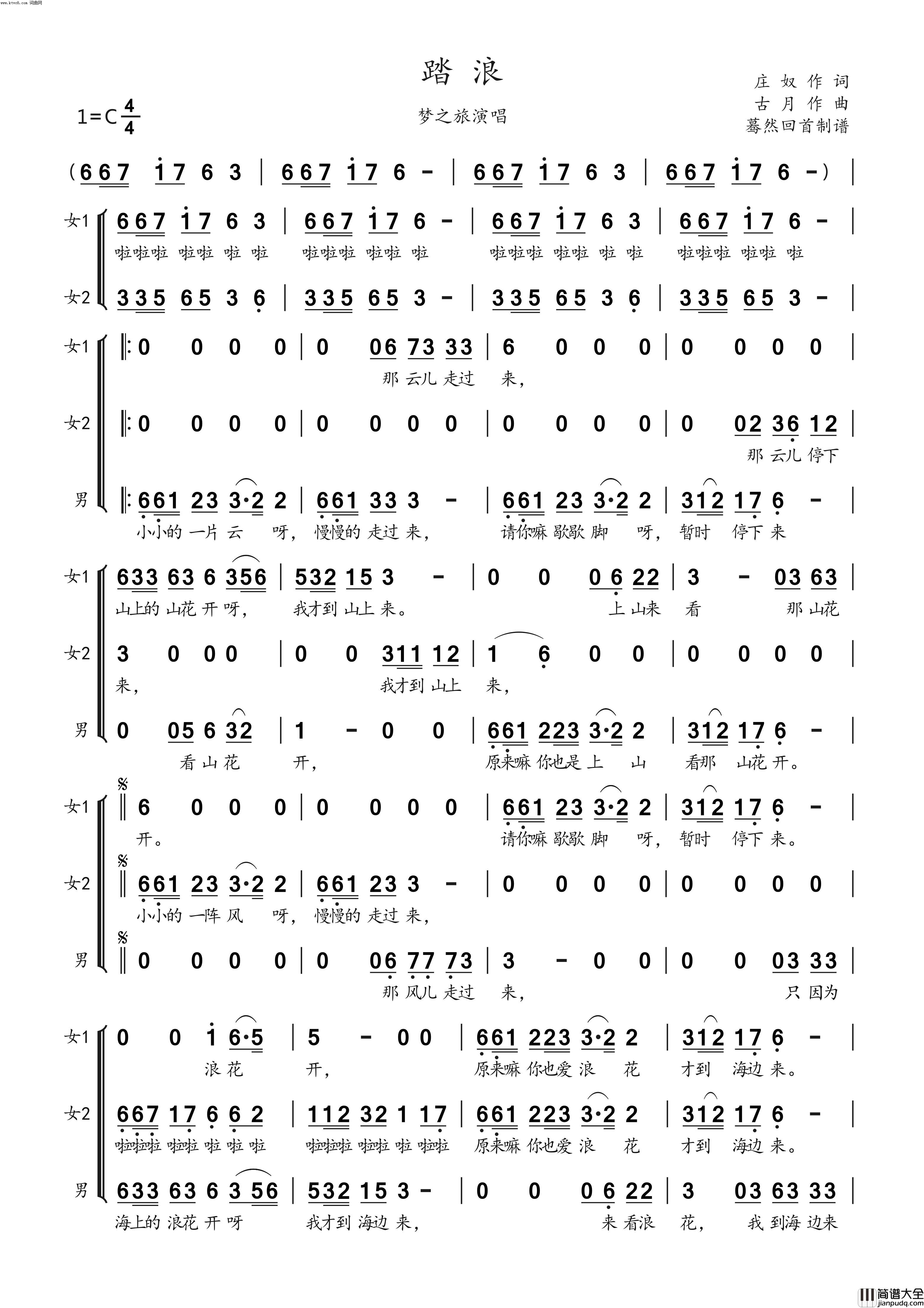 踏浪梦之旅演唱简谱_梦之旅演唱_庄奴/古月词曲