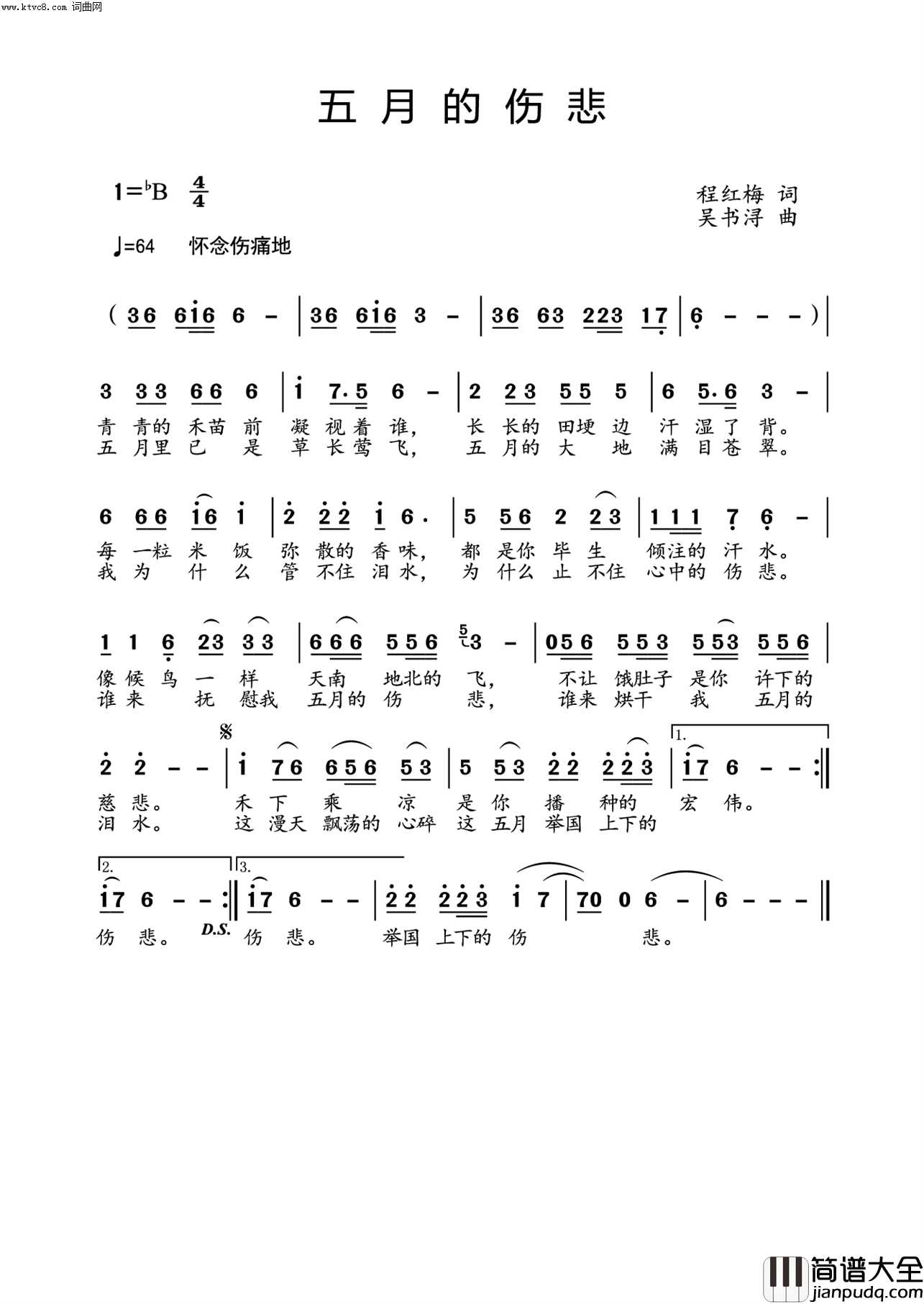 五月的伤悲发于_编钟新声_第五期【唱响随州】栏目简谱
