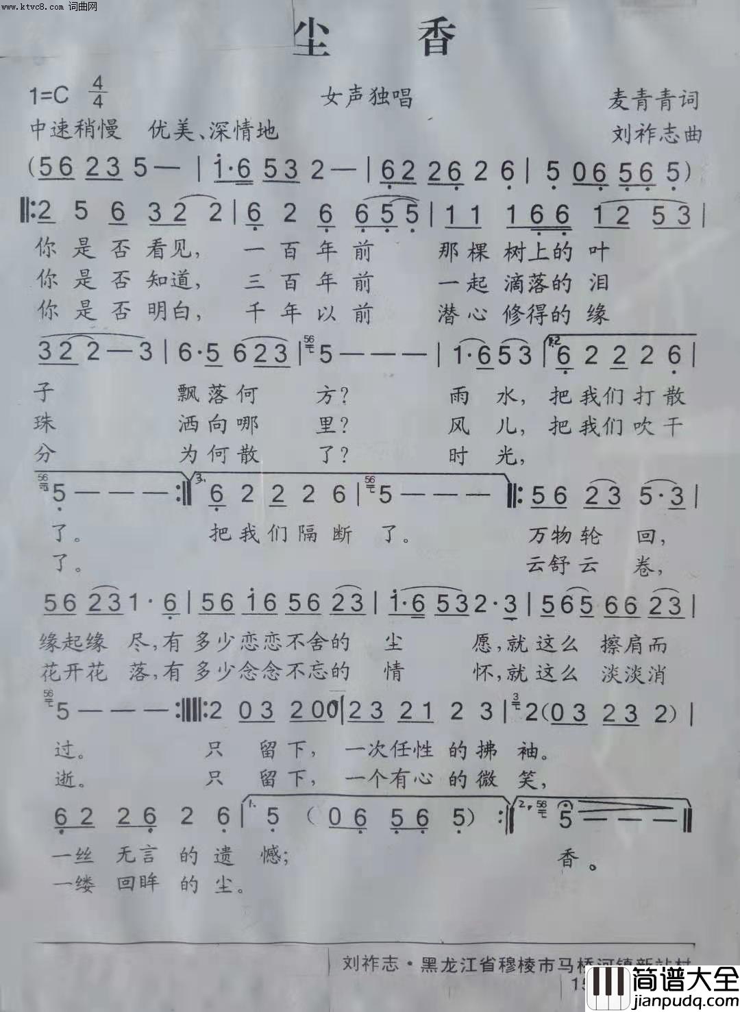 尘香简谱