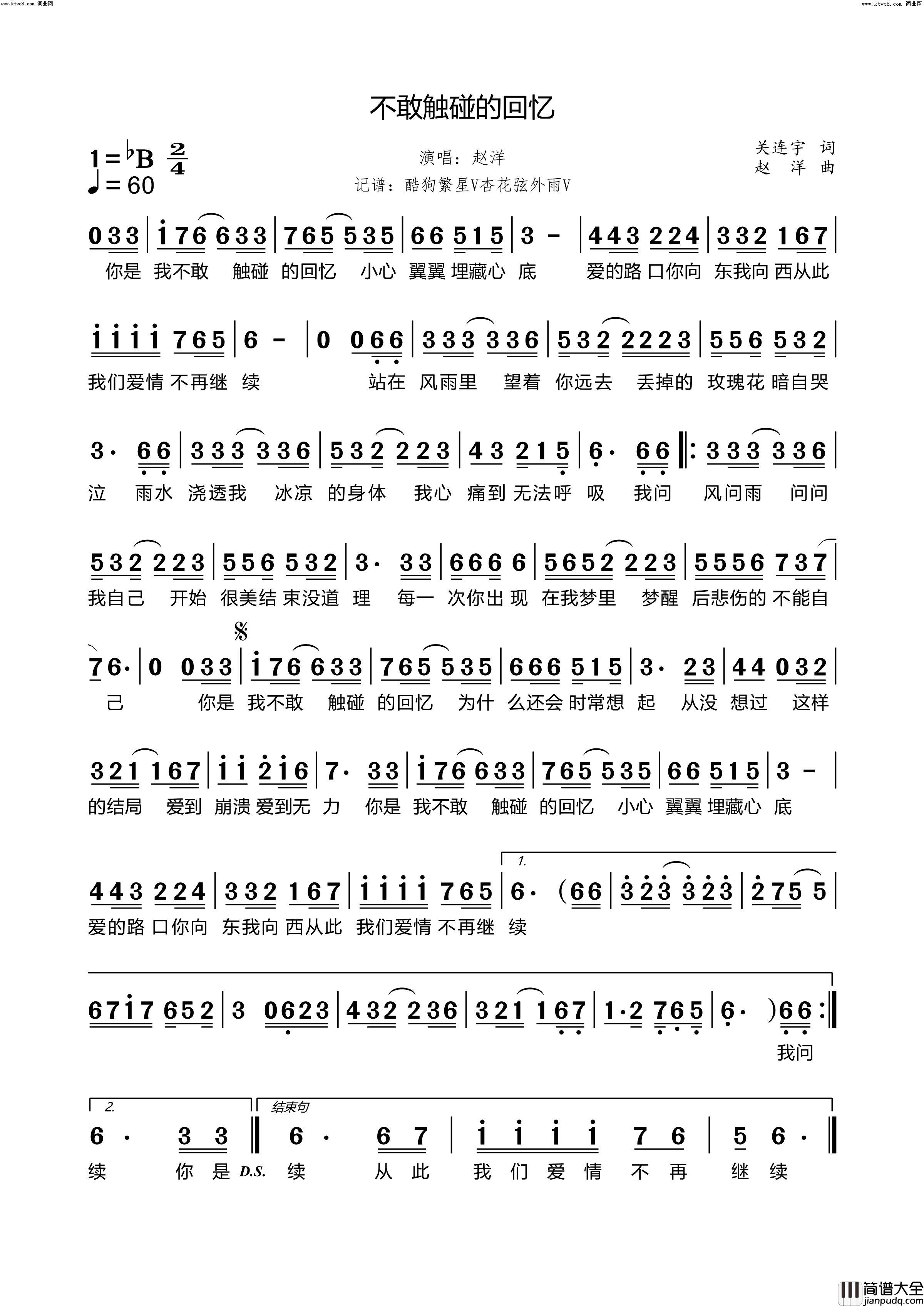 不敢触碰的回忆简谱_赵洋演唱_关连宇/赵洋词曲