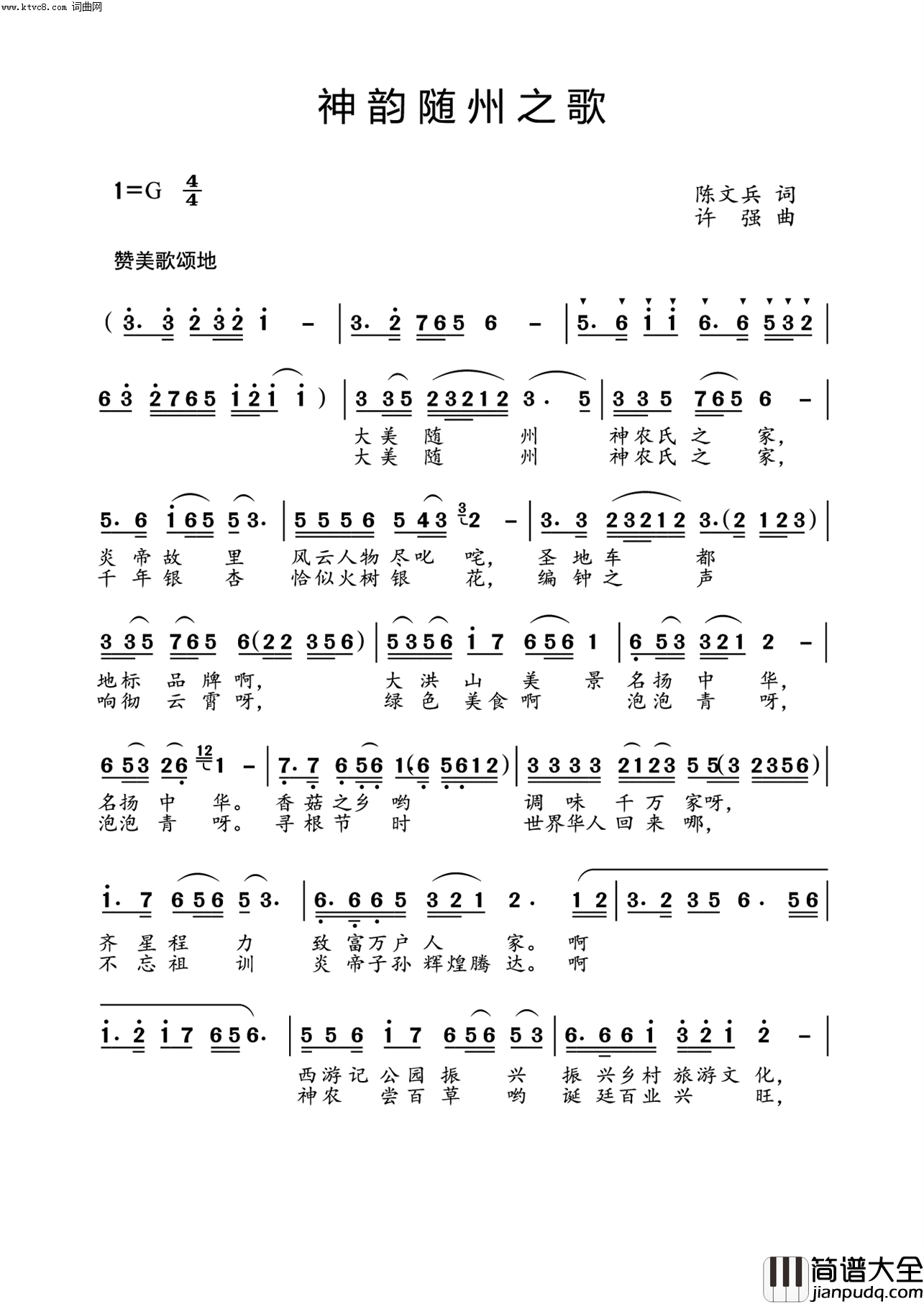 神韵随州之歌发于_编钟新声_第五期【唱响随州】栏目简谱