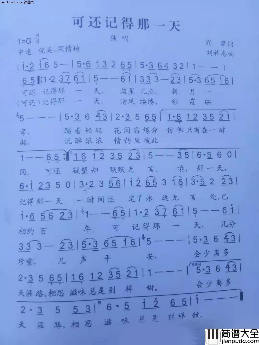 可还记得那一天简谱