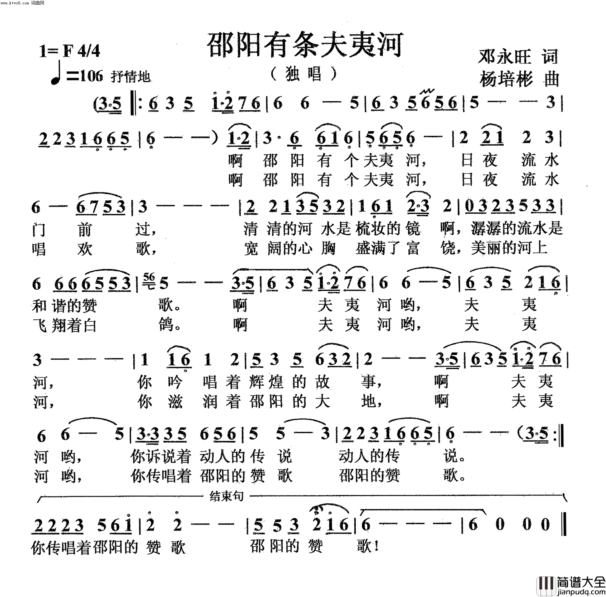 邵阳有条夫夷河独唱二版简谱