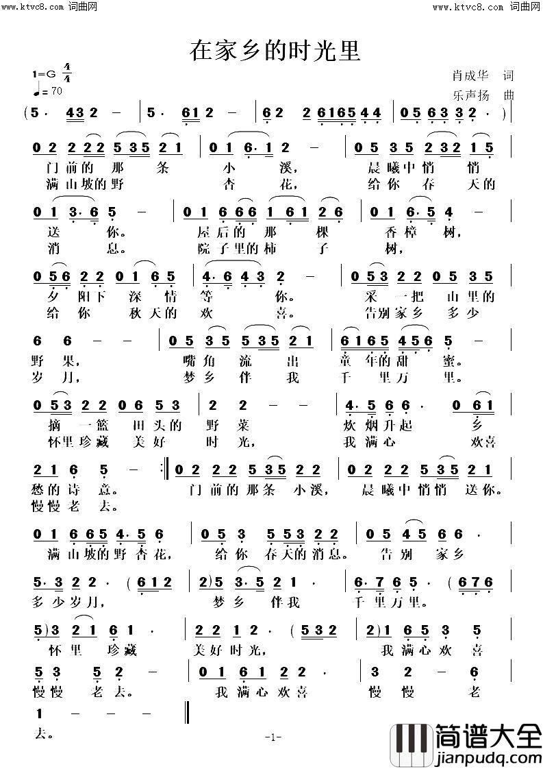 在家乡的时光里简谱