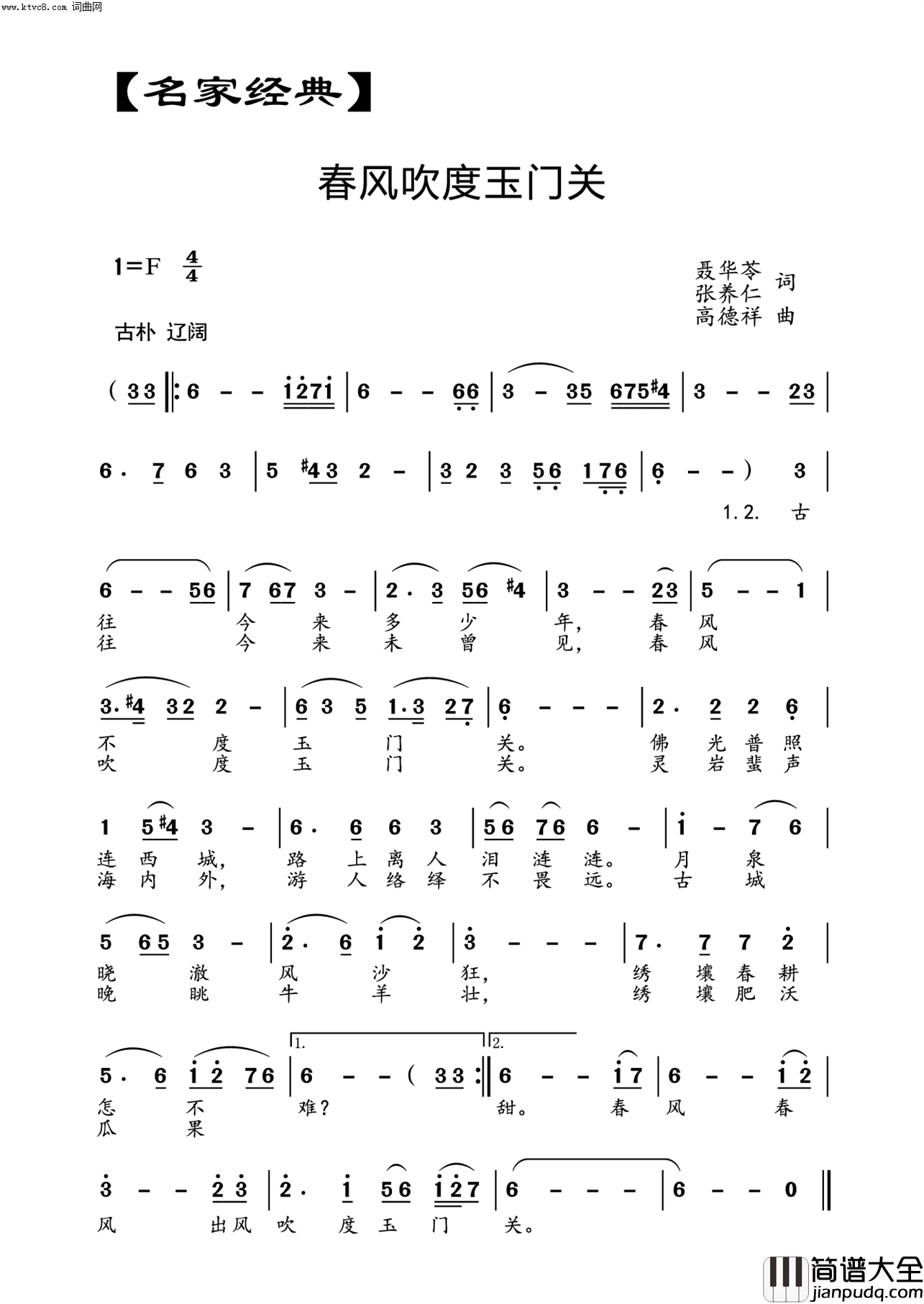 春风吹度玉门关载于_编钟新声_第五期【名家经典】栏目简谱