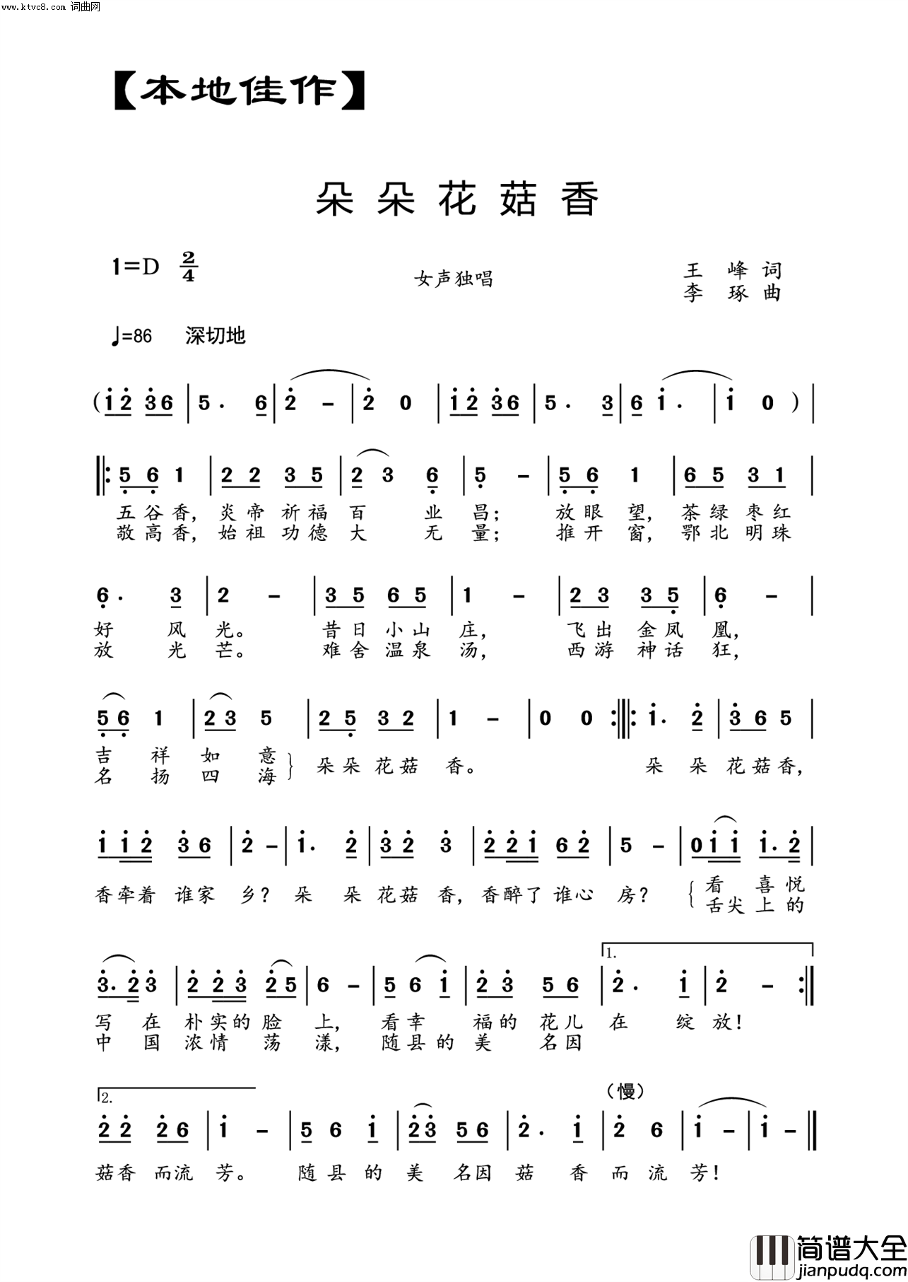 朵朵花菇香载于_编钟新声_第五期【本地佳作】栏目简谱