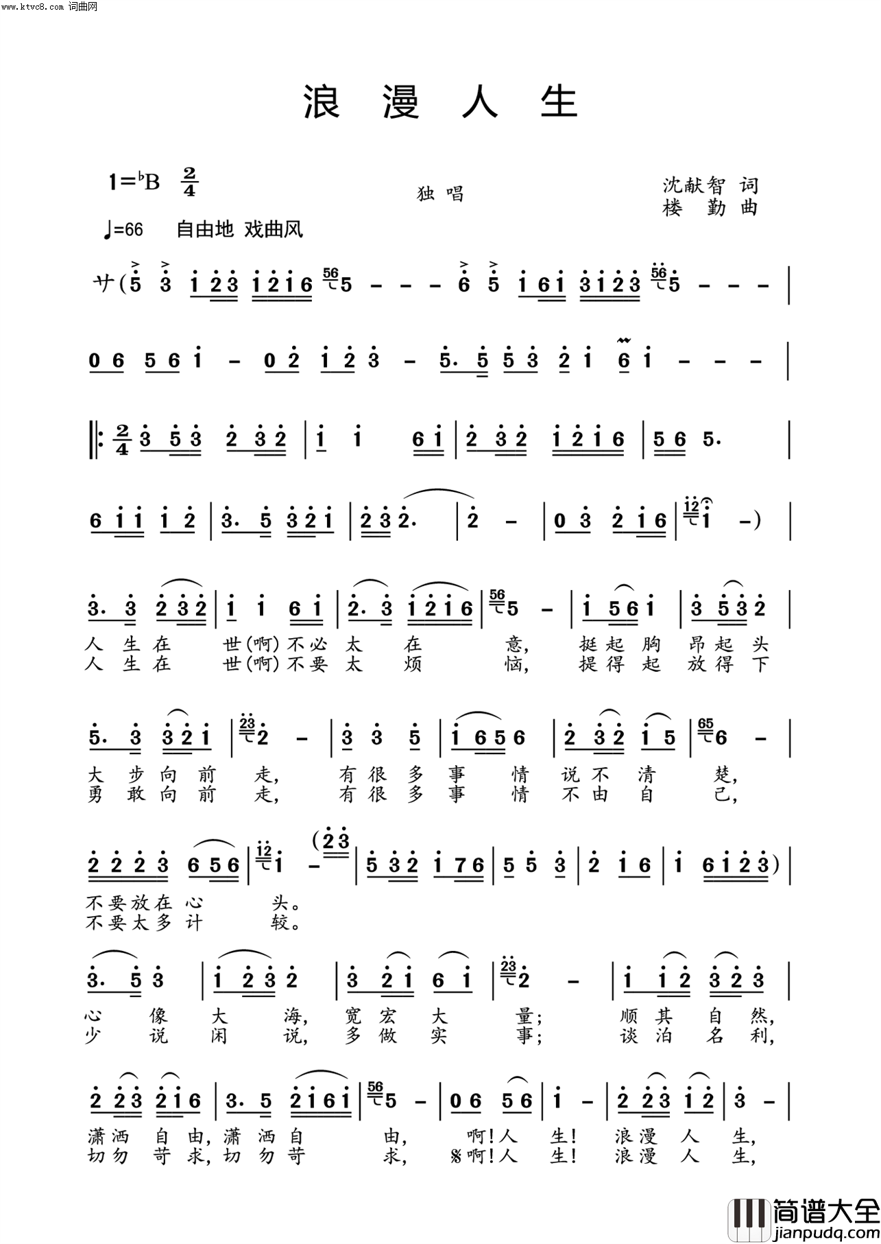 浪漫人生载于_编钟新声_第五期【唱响随州】栏目简谱
