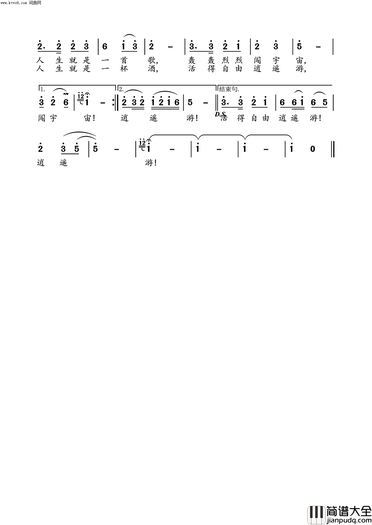 浪漫人生载于_编钟新声_第五期【唱响随州】栏目简谱