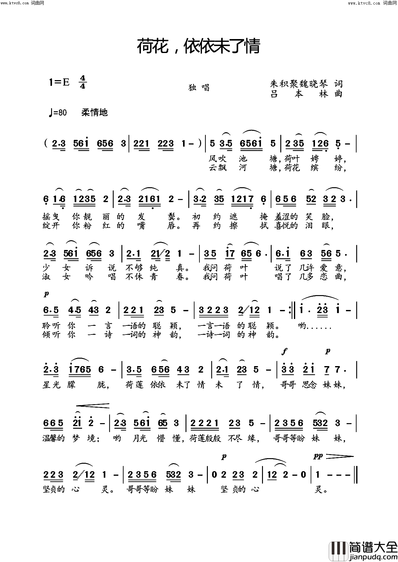 荷莲，依依未了情载于_编钟新声_第五期【唱响随州】栏目简谱