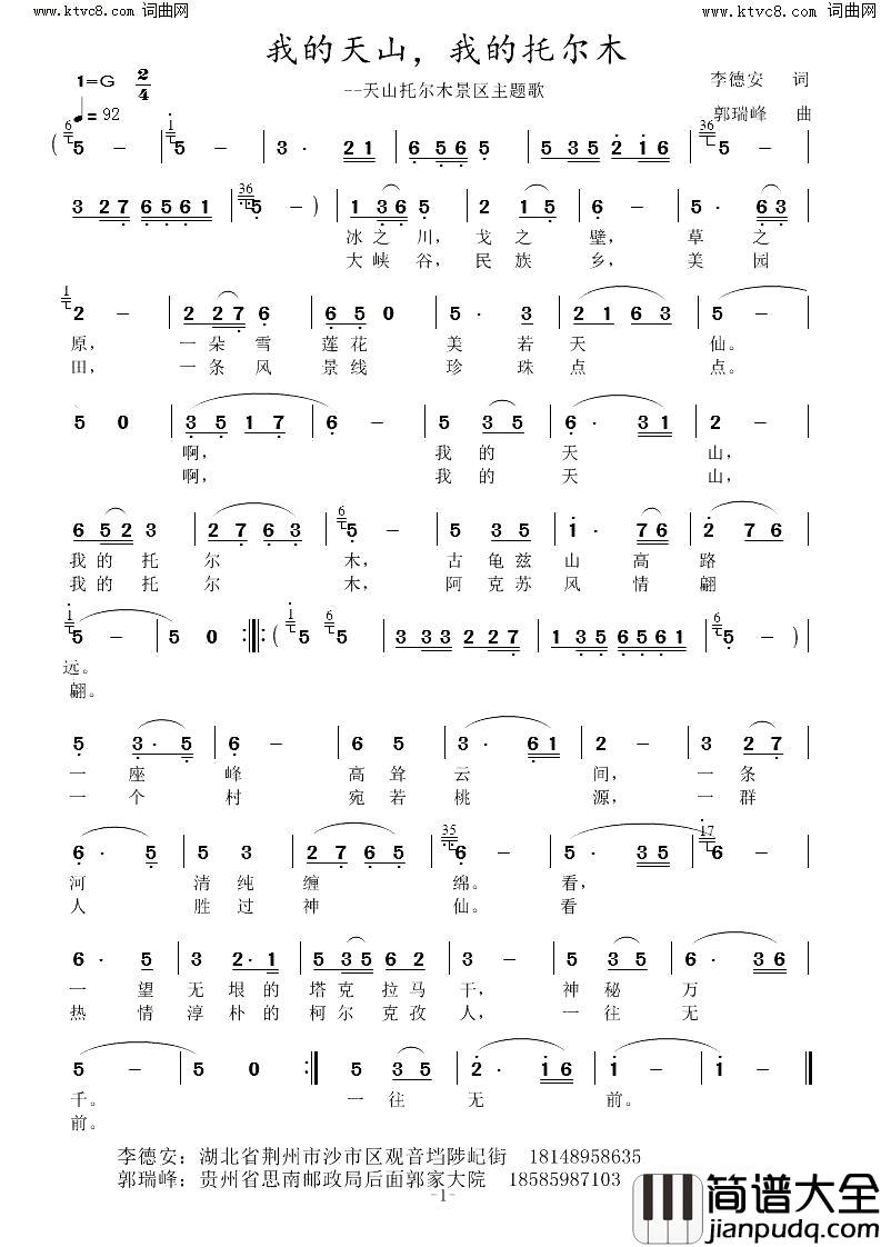 我的天山，我的托尔木简谱