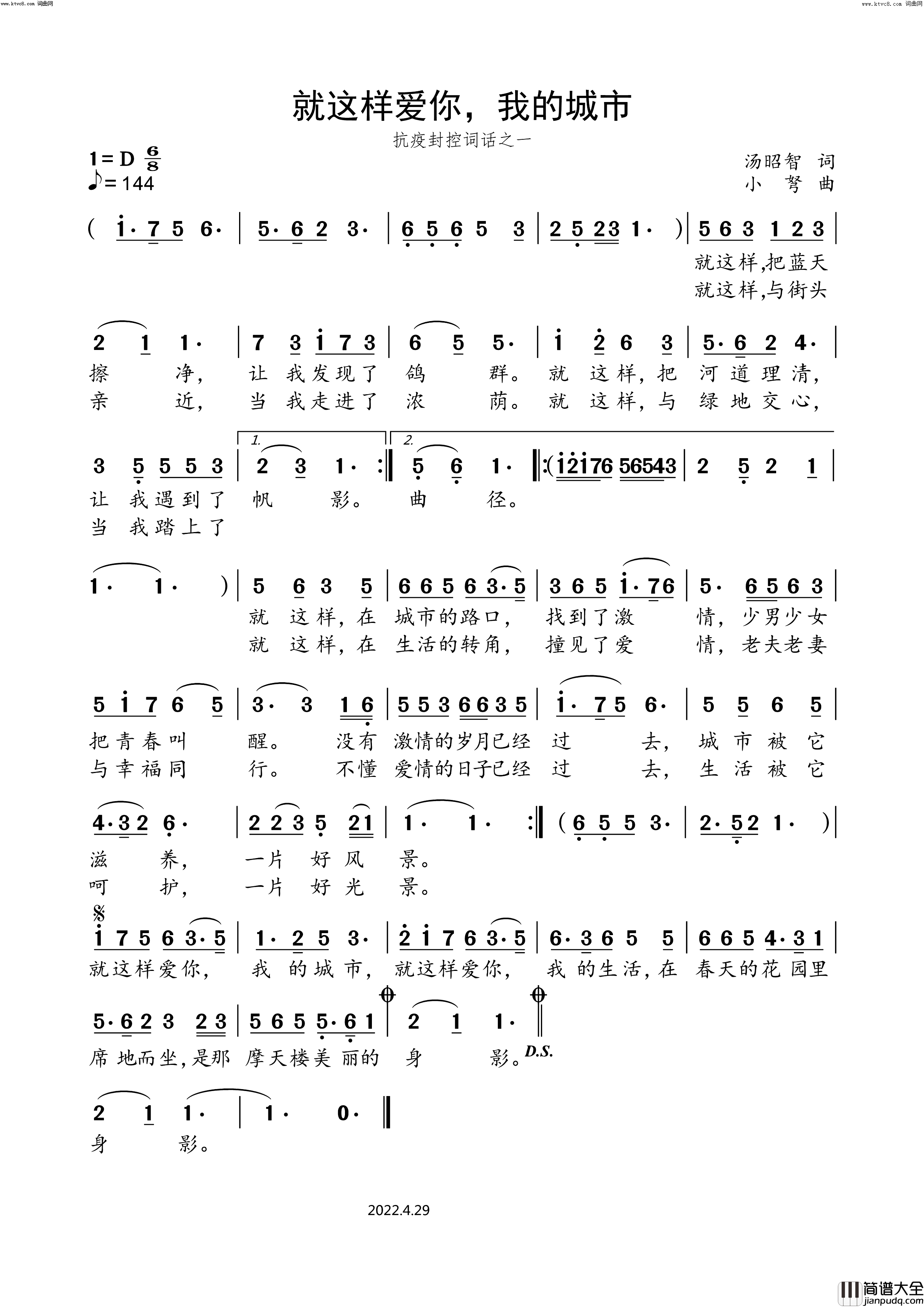 就这样爱你，我的城市抗疫封控词话之一简谱_小弩演唱_汤昭智/小弩词曲