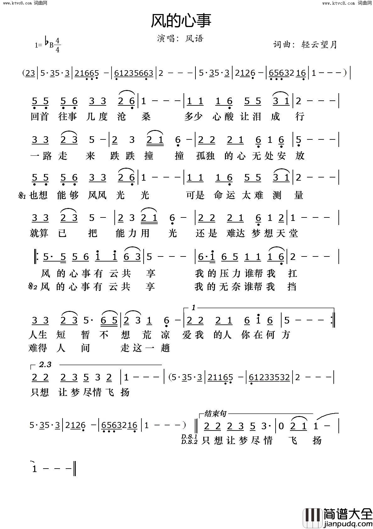风的心事简谱_风语演唱_轻云望月/轻云望月词曲